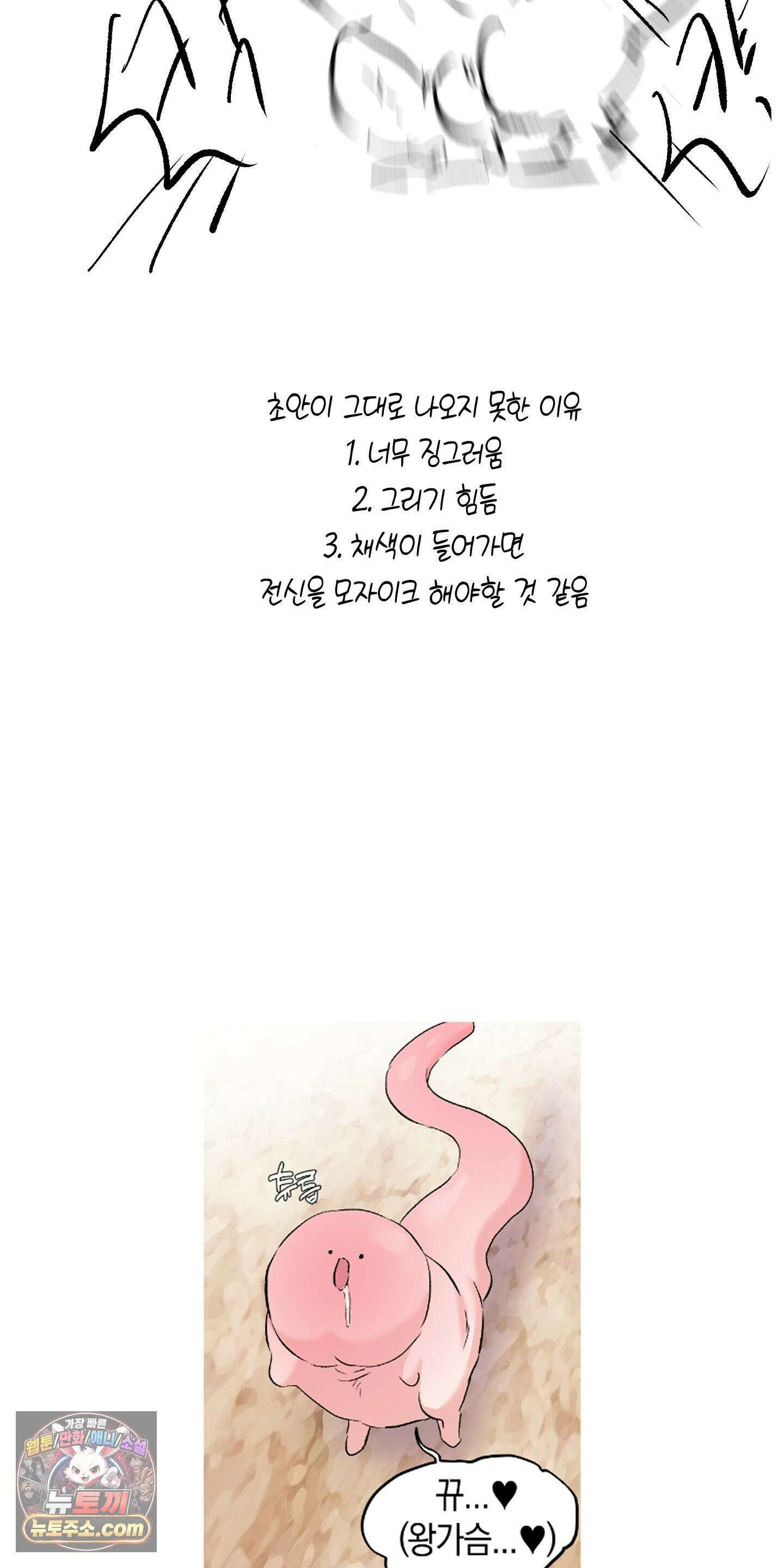 넌 내게 수치심을 줬어♥ 외전 2 후기 5