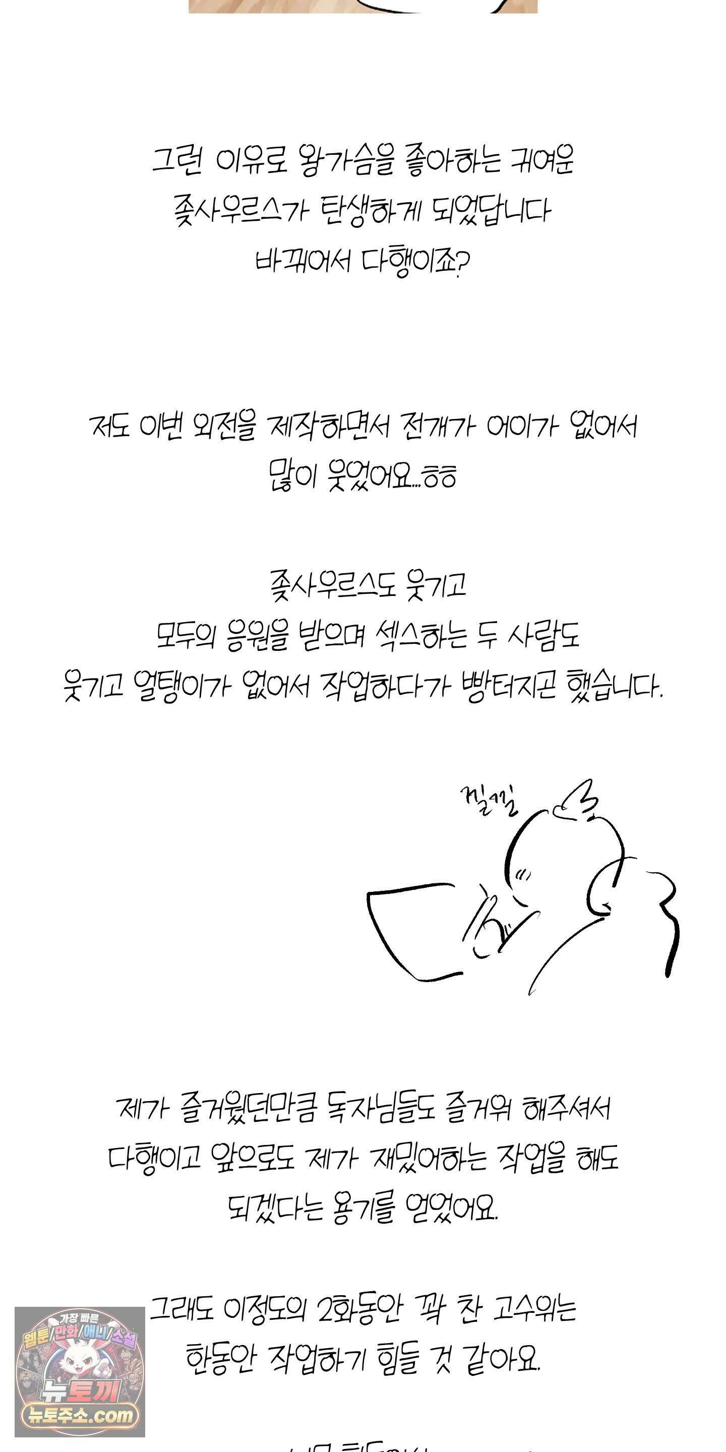 넌 내게 수치심을 줬어♥ 외전 2 후기 6