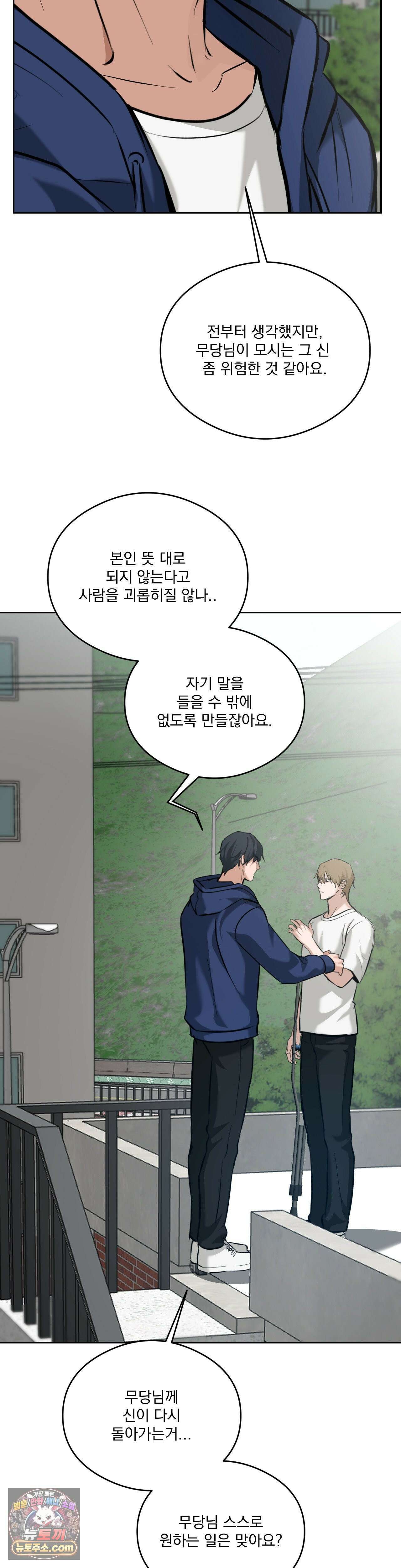 무당집 14화 24