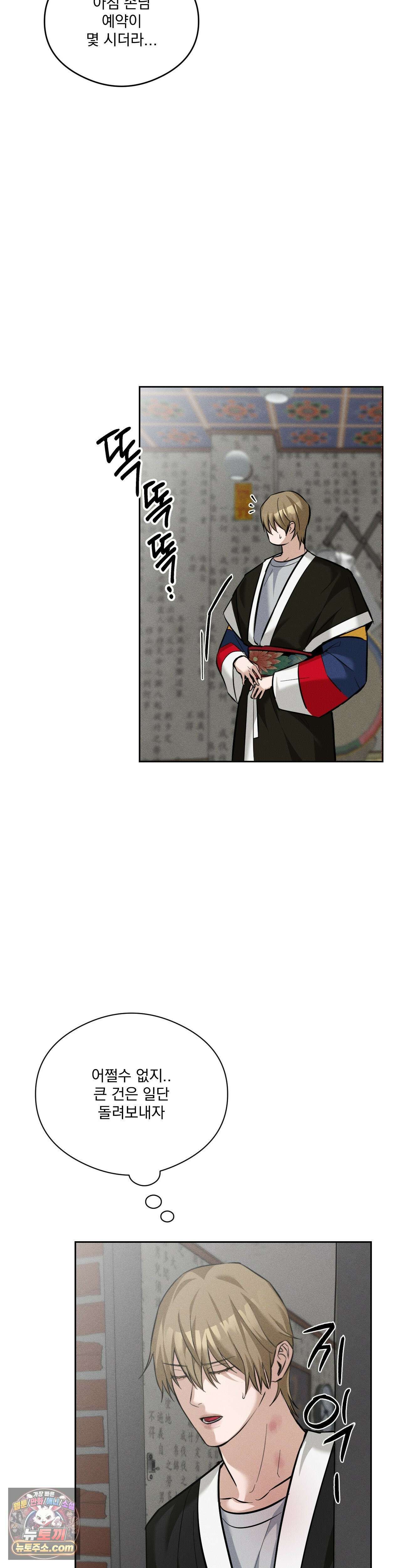 무당집 14화 41