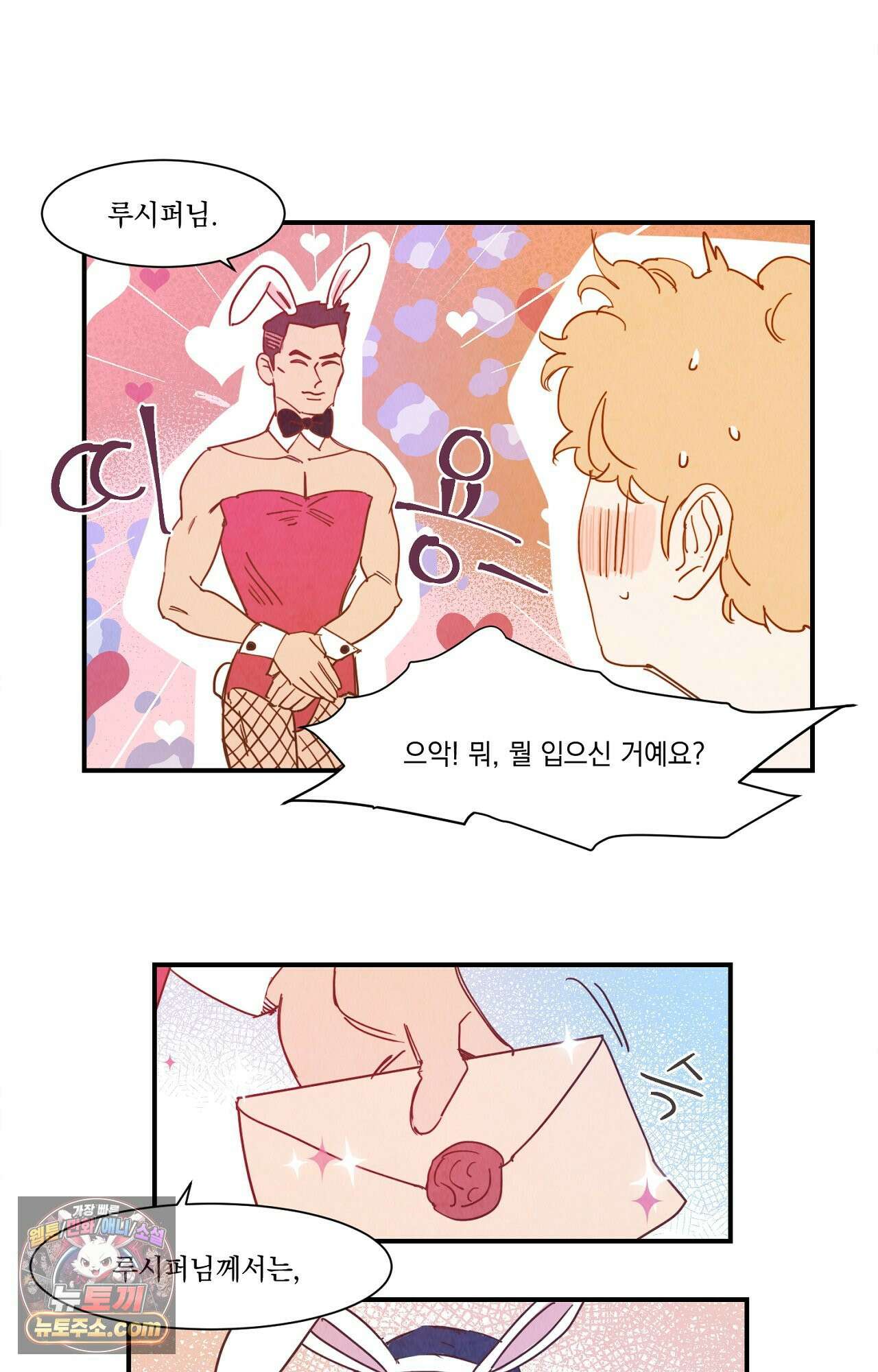보고 싶어, 루시퍼 외전 3화 2