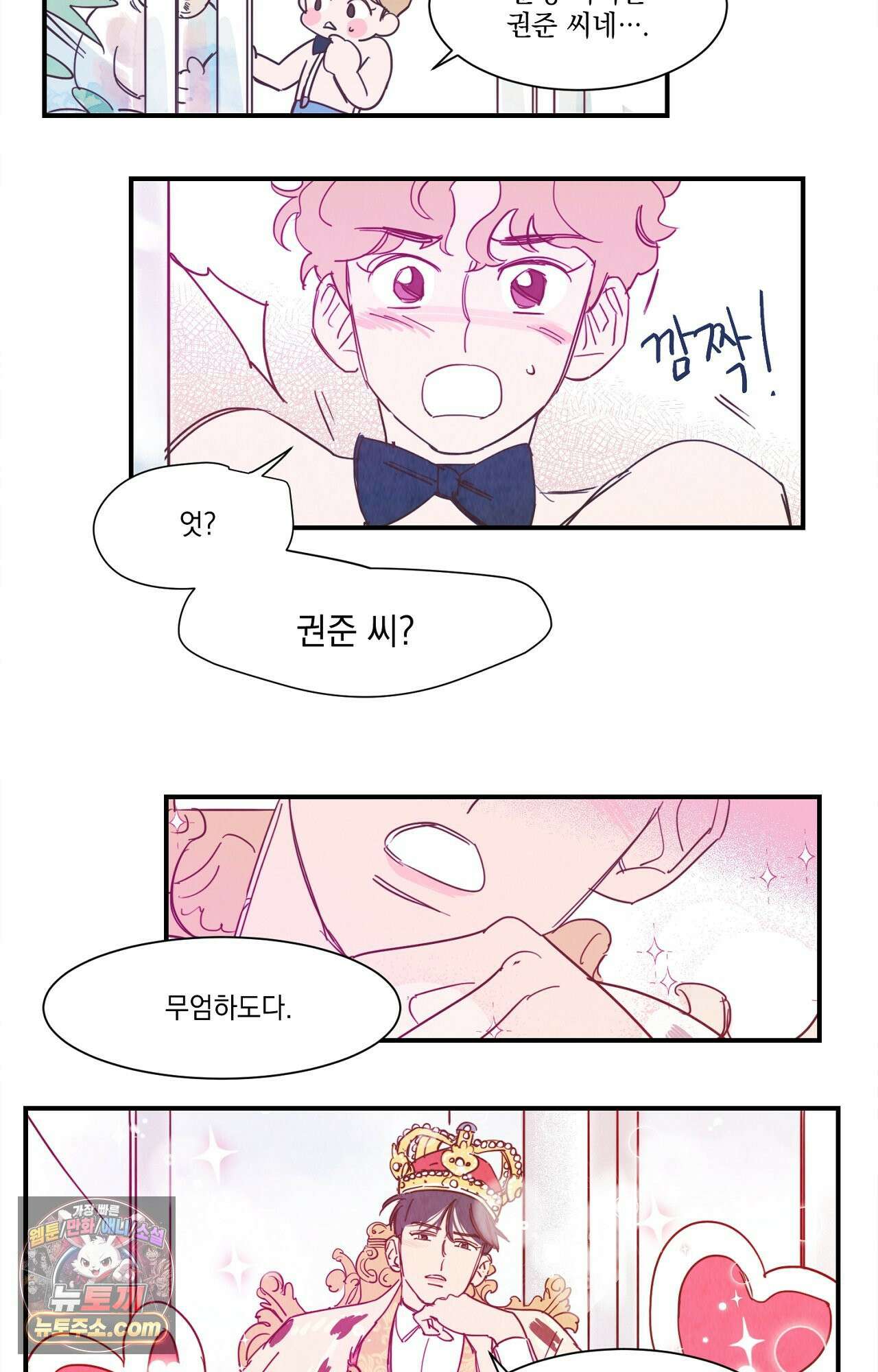 보고 싶어, 루시퍼 외전 3화 8