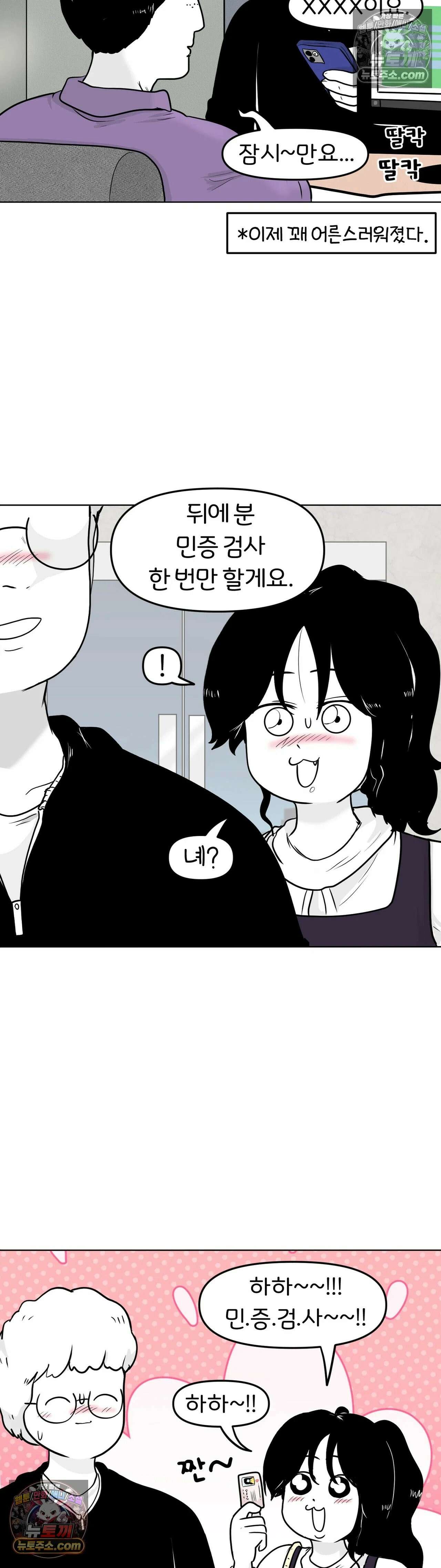 매운맛 커플 현태 줘패기 5