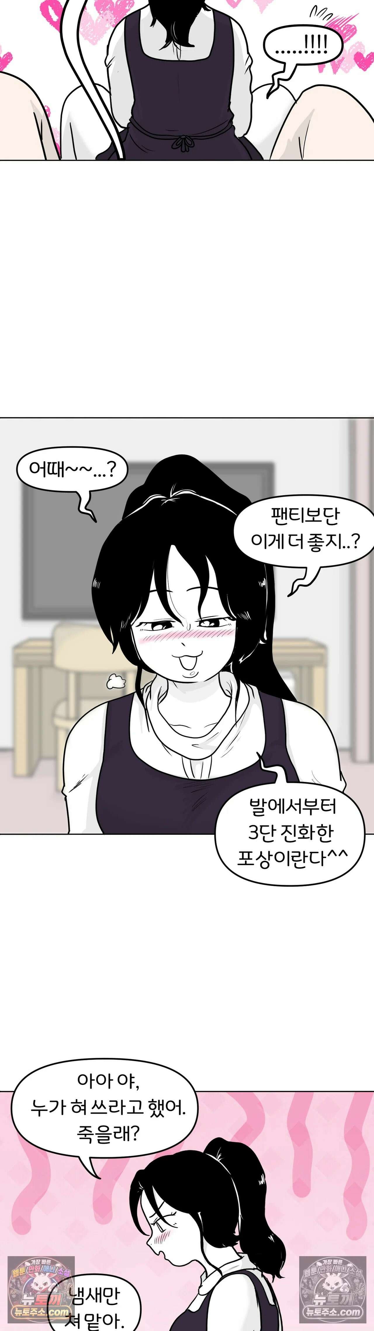 매운맛 커플 현태 줘패기 34