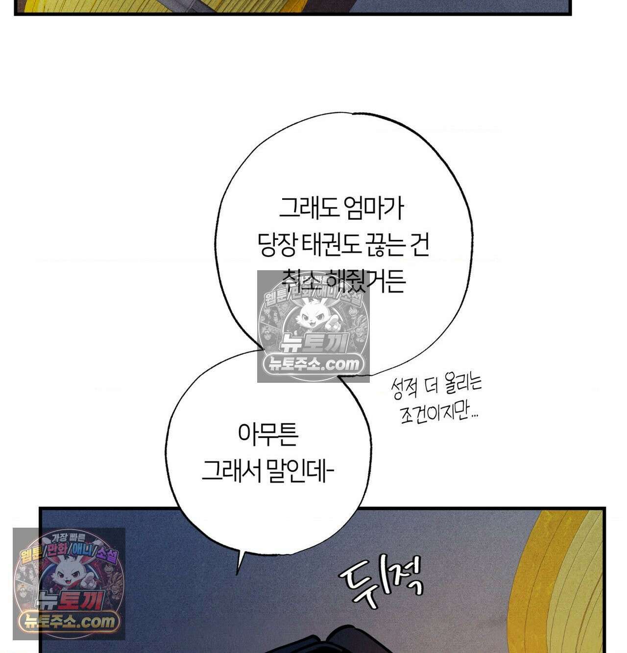언슬립 75화 22
