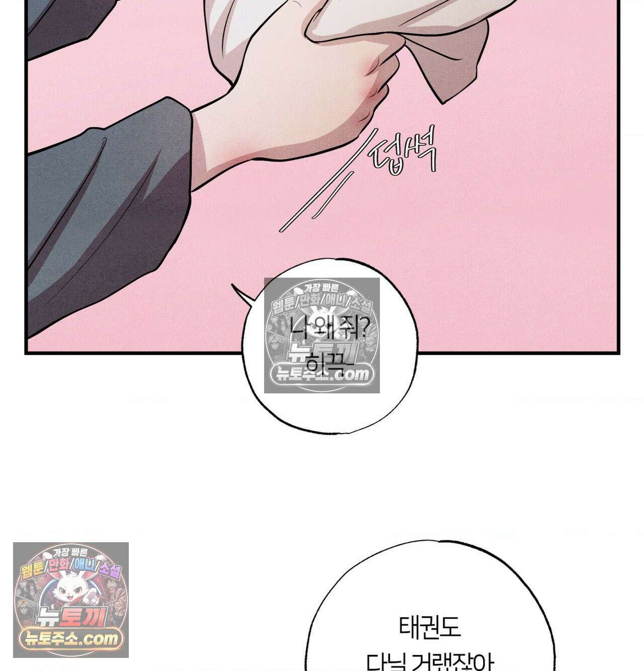 언슬립 75화 28