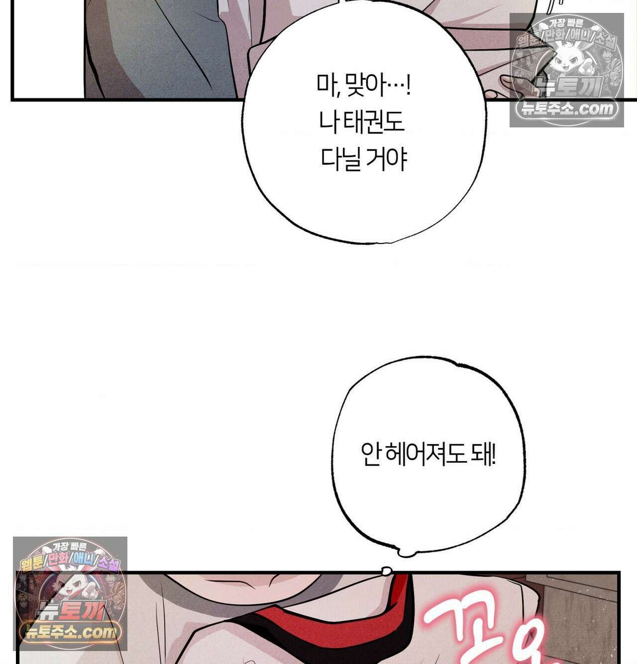 언슬립 75화 30