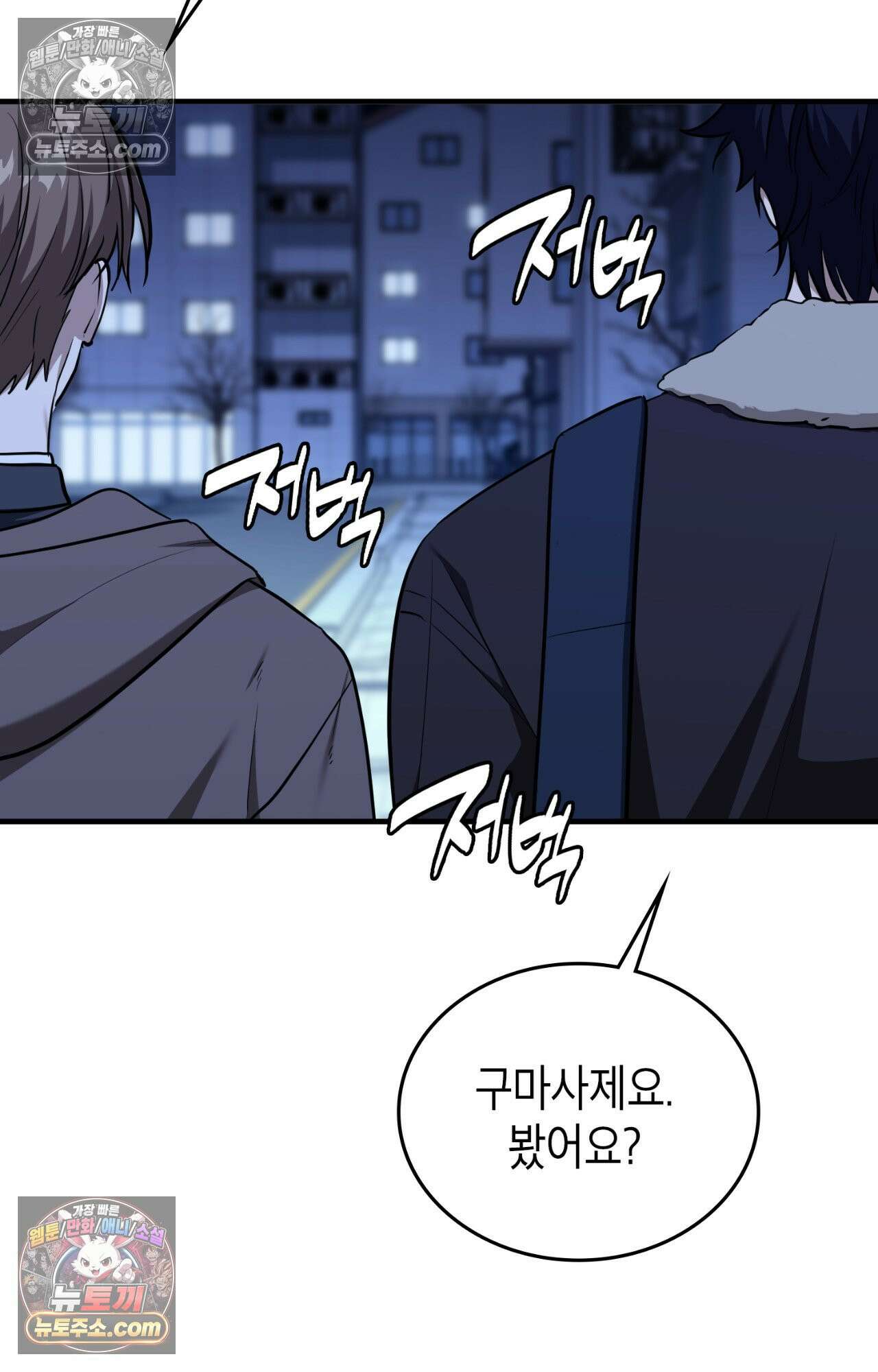 이웃집 길드원 74화 3