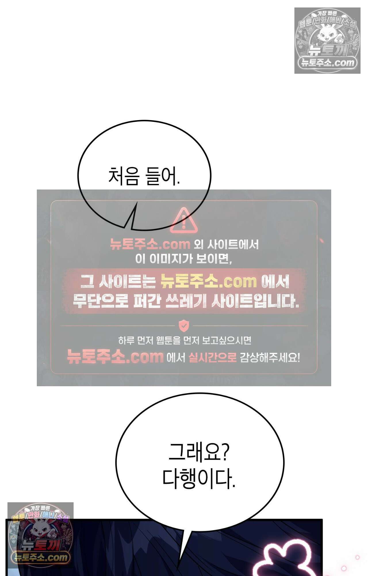 이웃집 길드원 74화 4