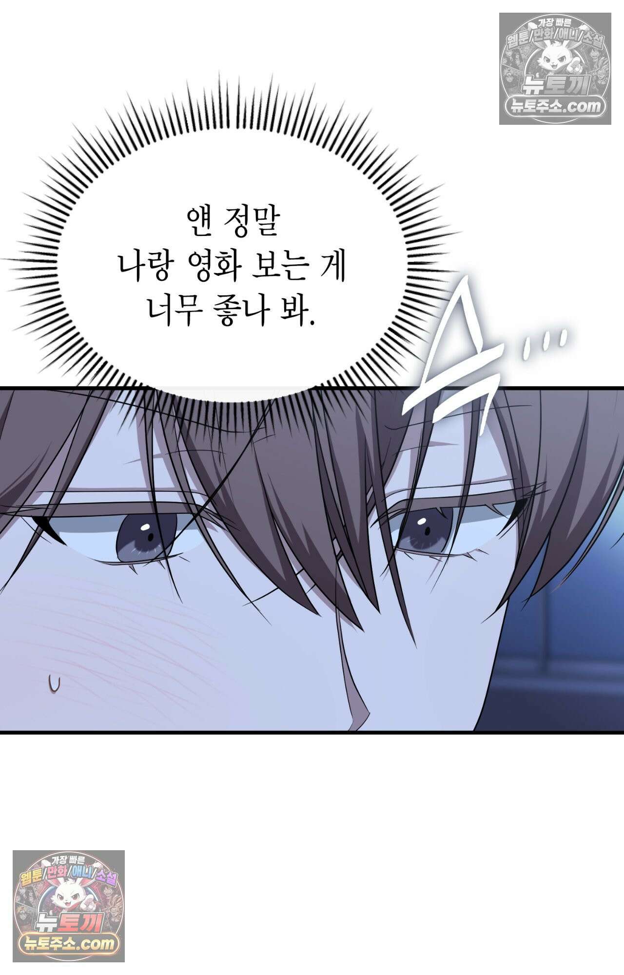 이웃집 길드원 74화 7