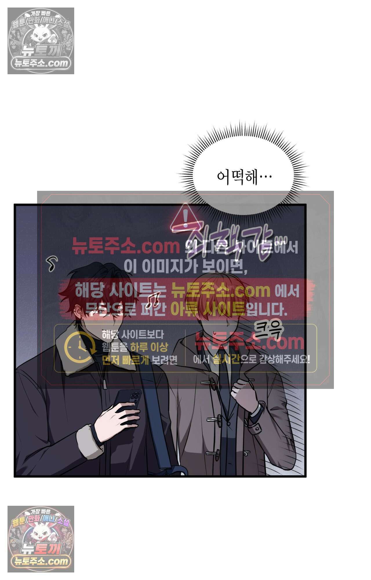 이웃집 길드원 74화 8