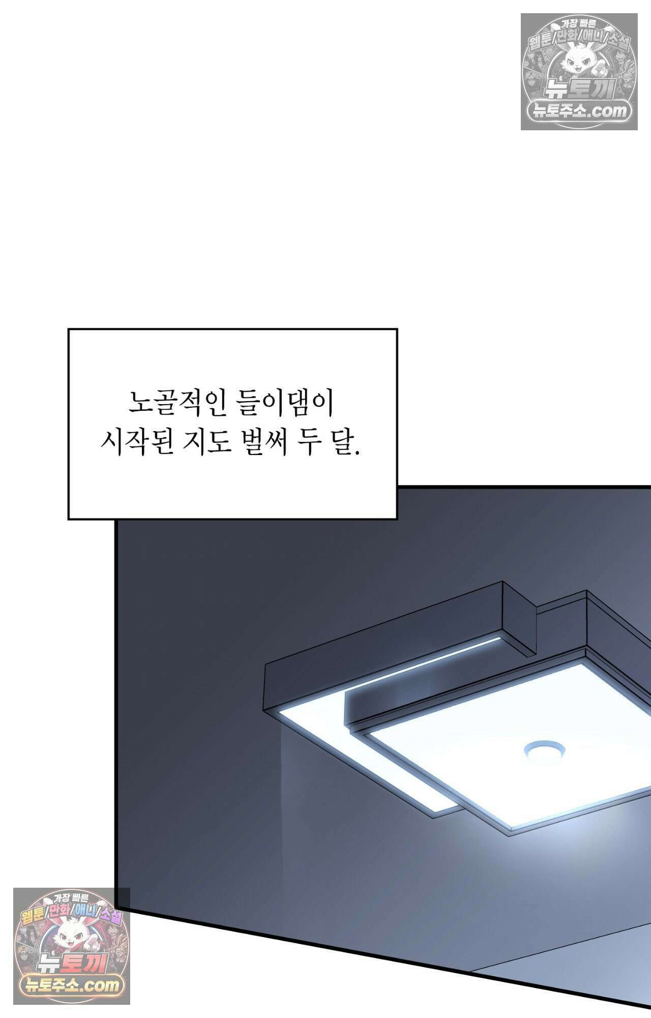 이웃집 길드원 74화 9