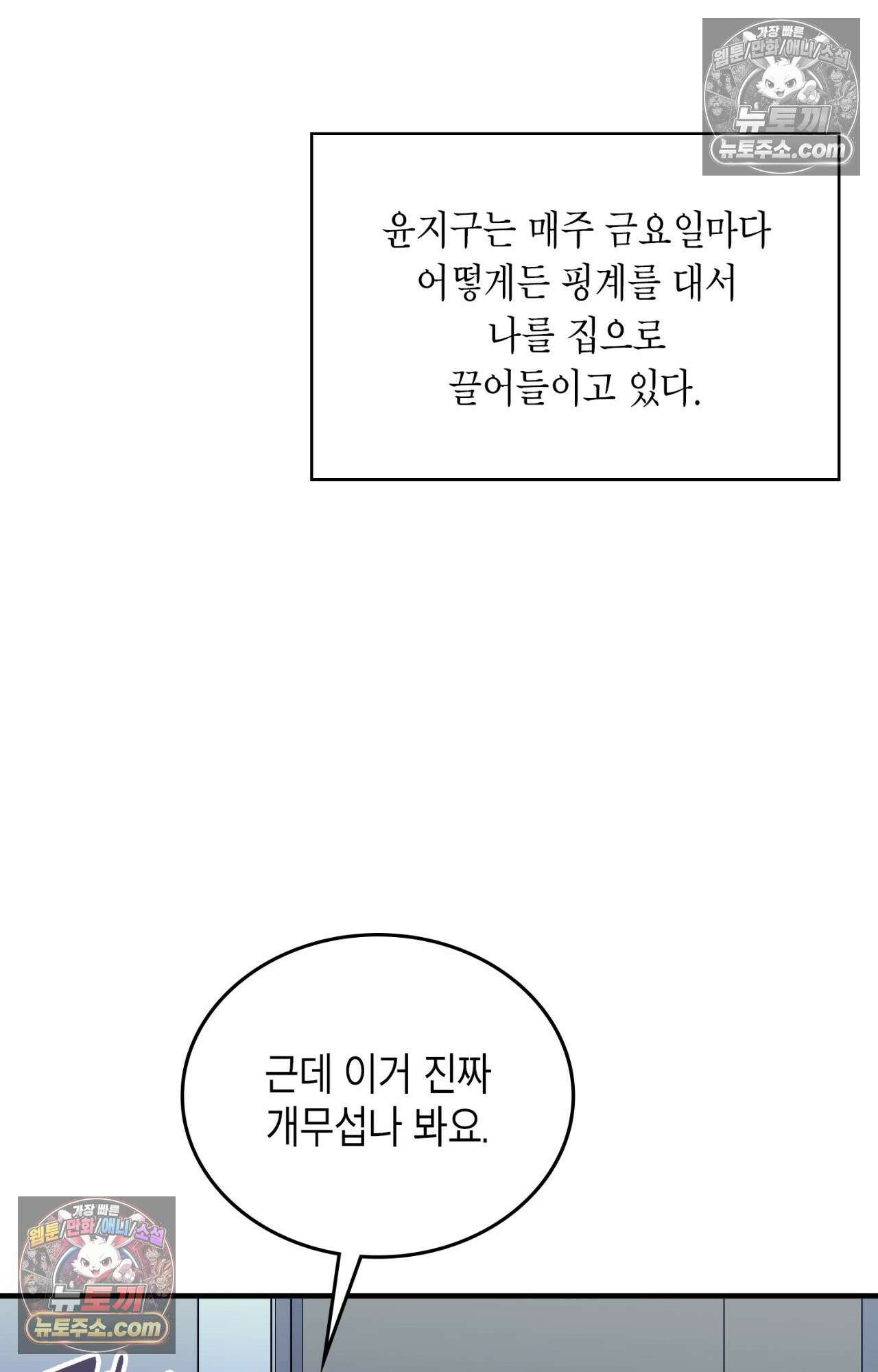 이웃집 길드원 74화 10