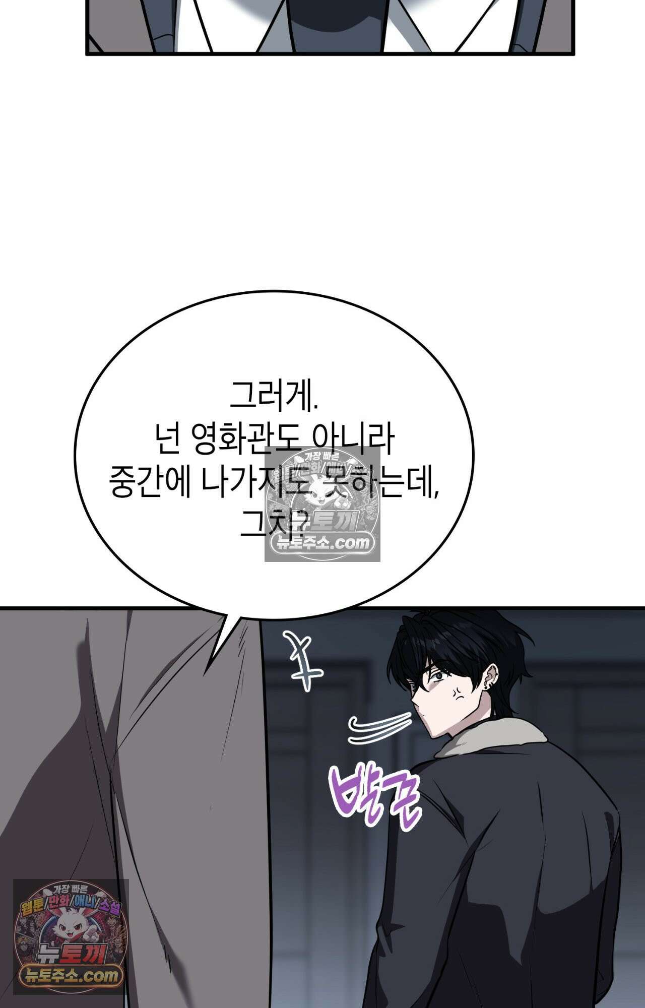 이웃집 길드원 74화 13