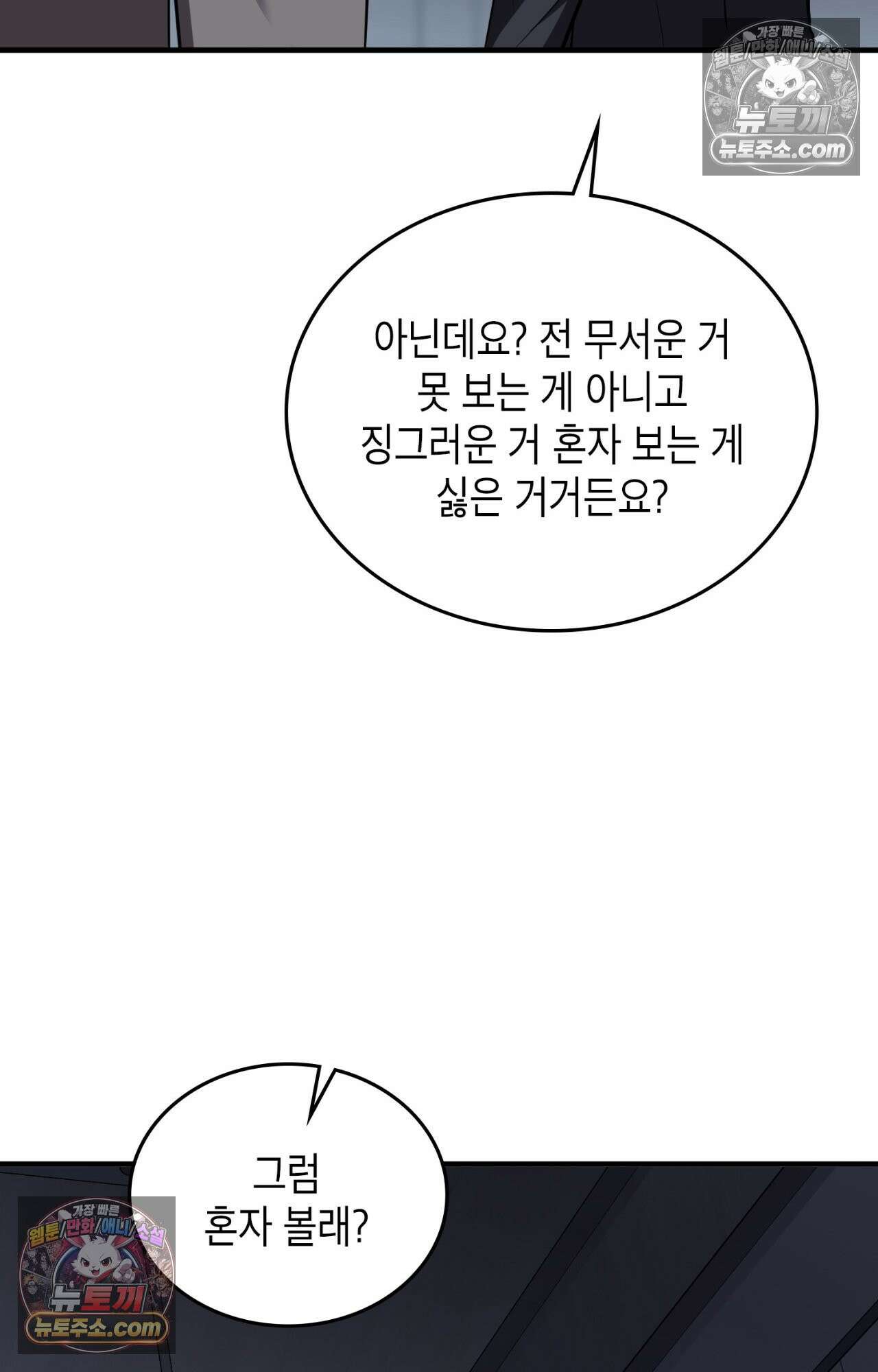 이웃집 길드원 74화 14