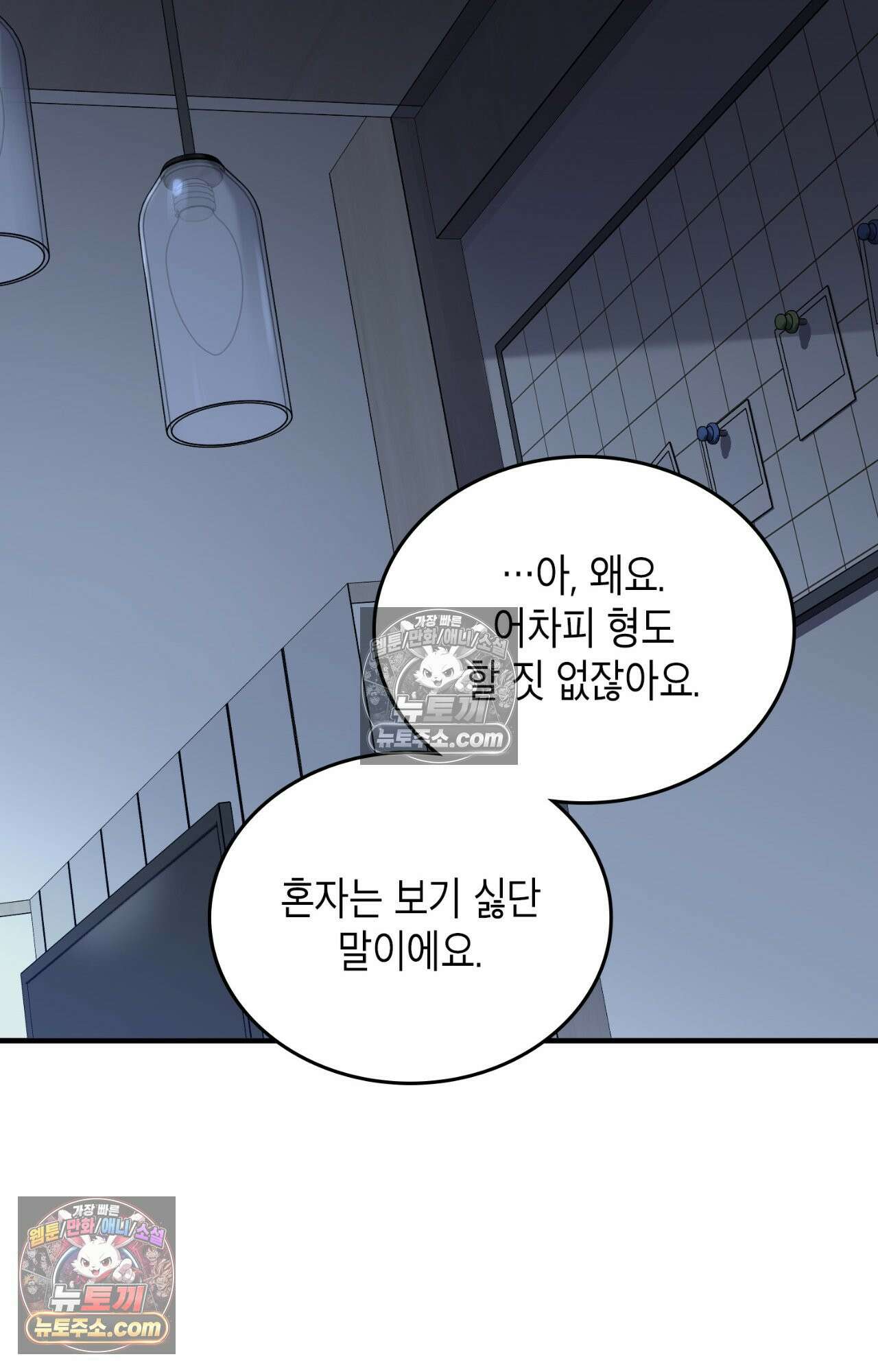 이웃집 길드원 74화 15