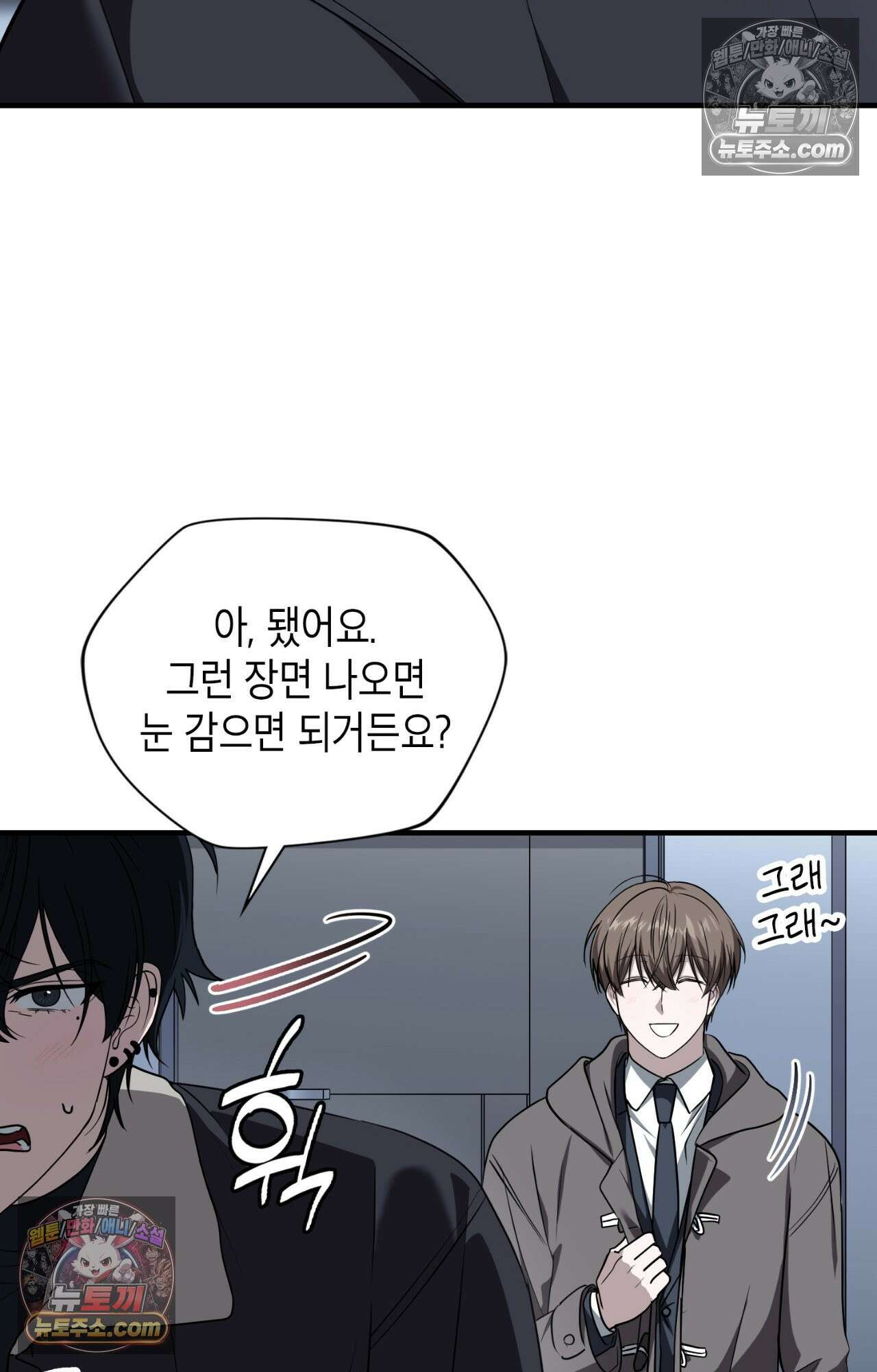 이웃집 길드원 74화 17