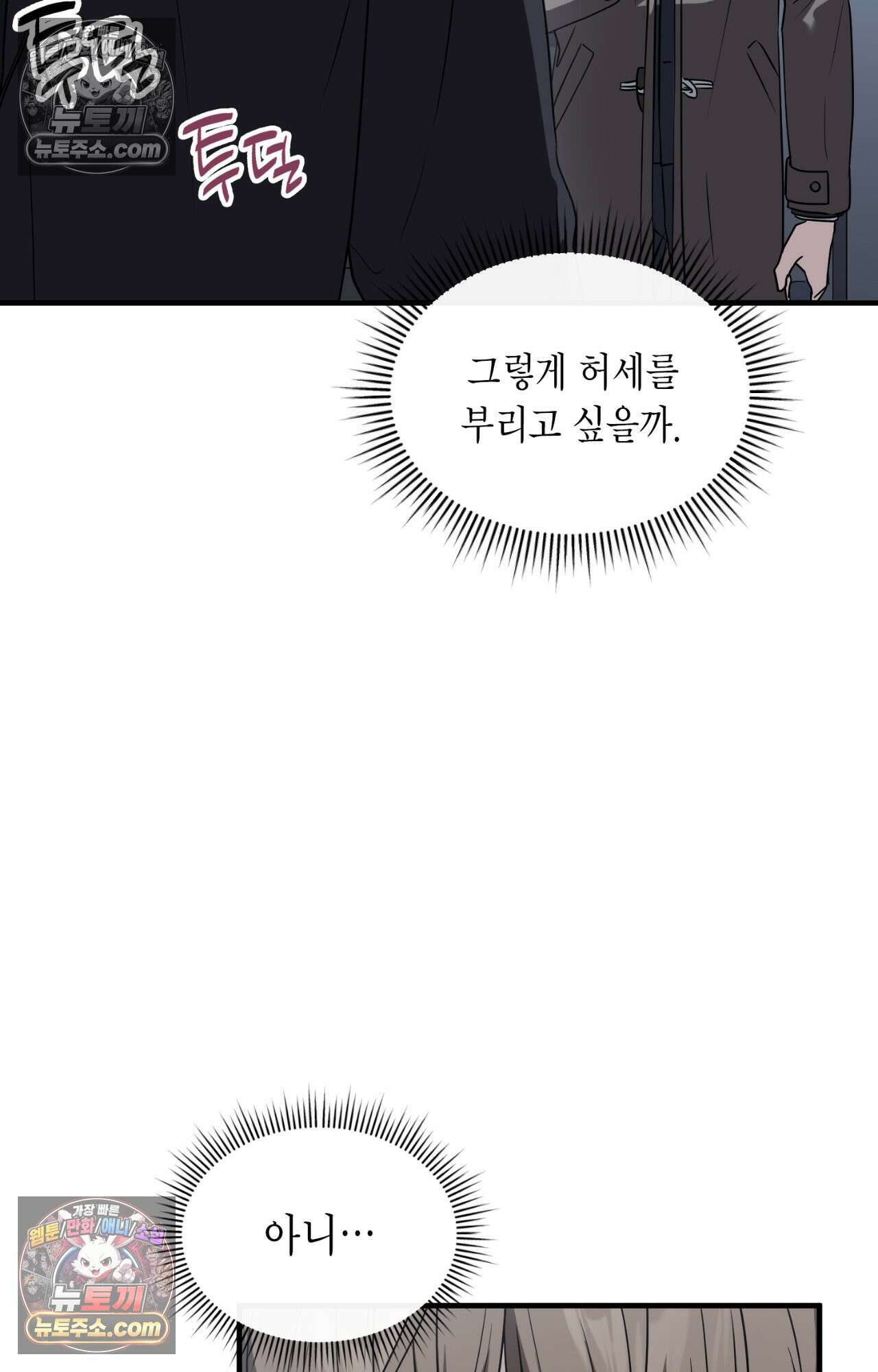 이웃집 길드원 74화 18