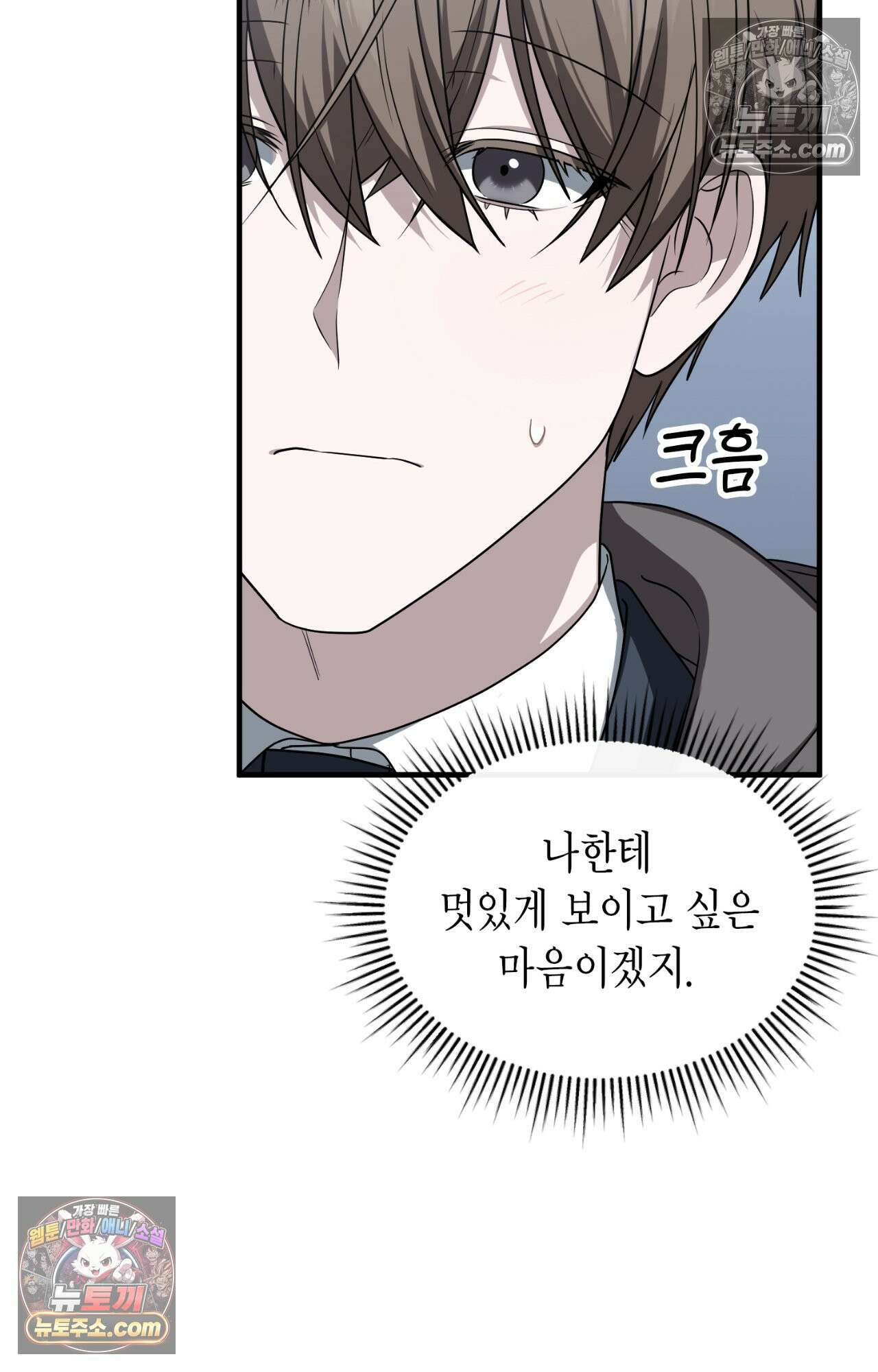 이웃집 길드원 74화 19