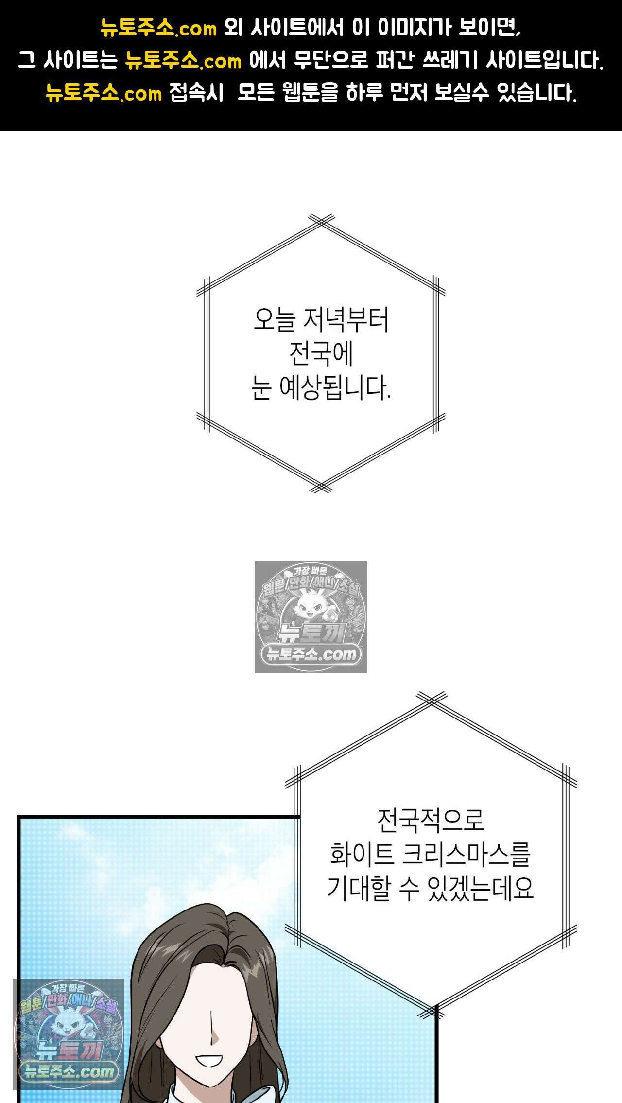 이웃집 길드원 77화 1