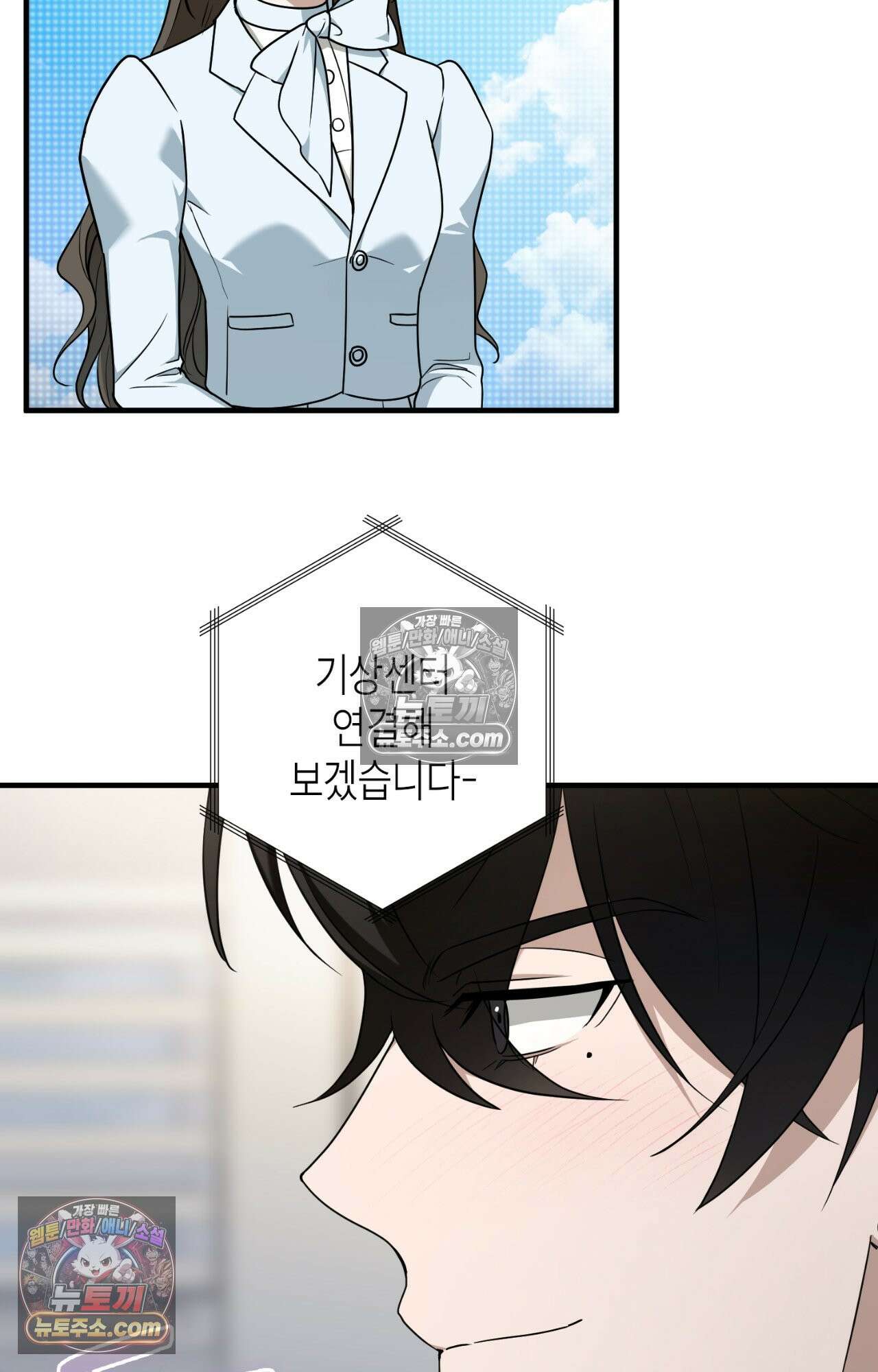 이웃집 길드원 77화 2