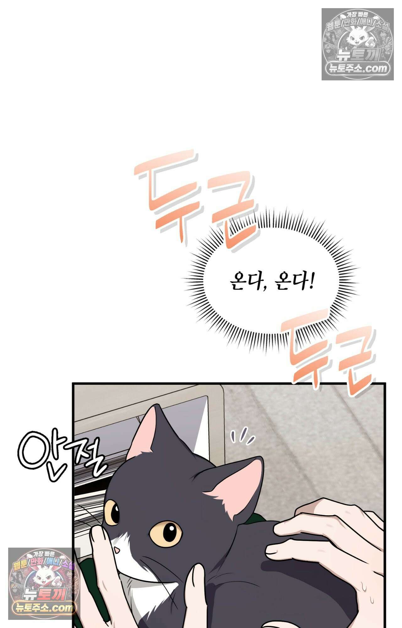이웃집 길드원 77화 6