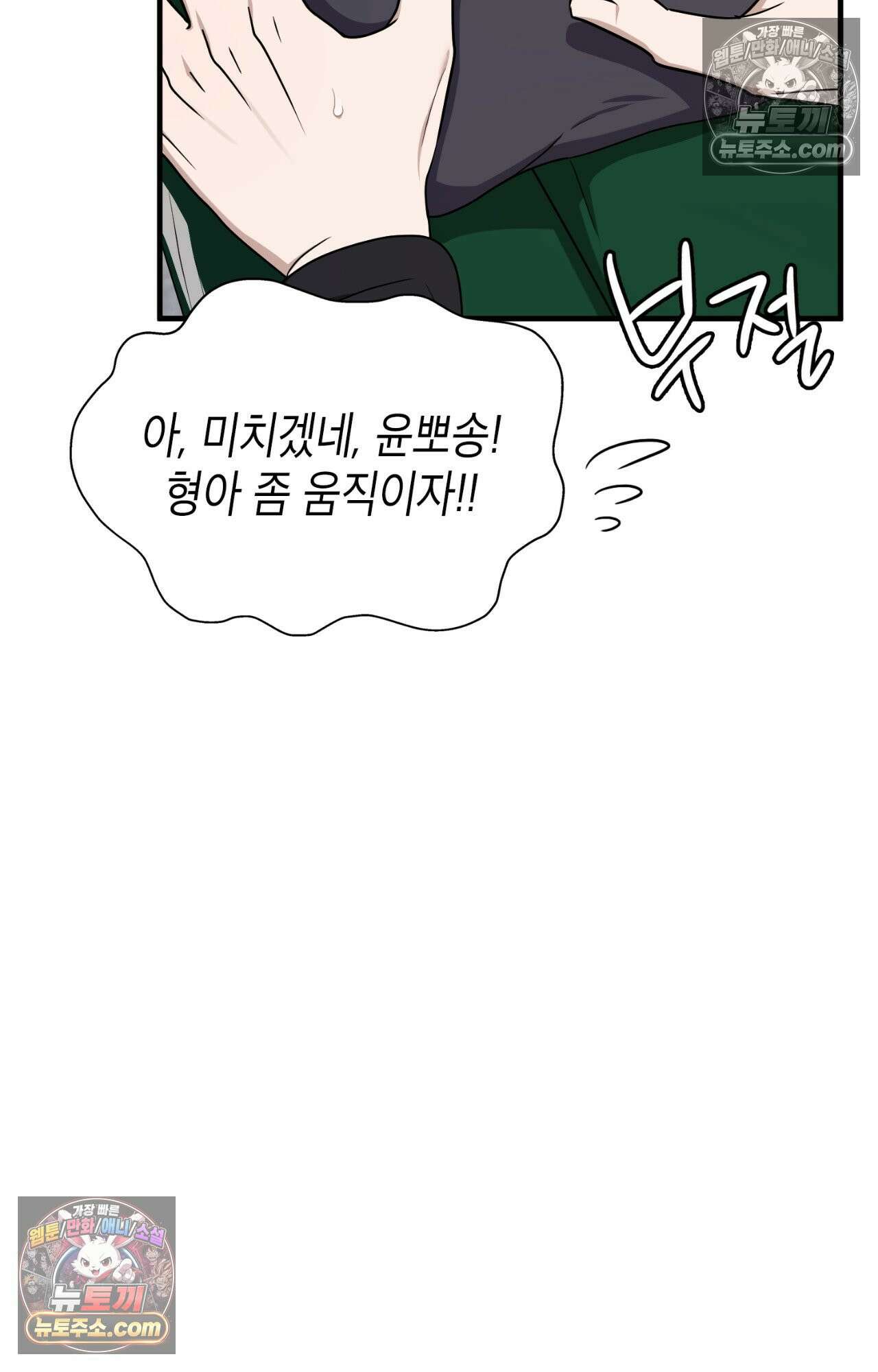 이웃집 길드원 77화 7