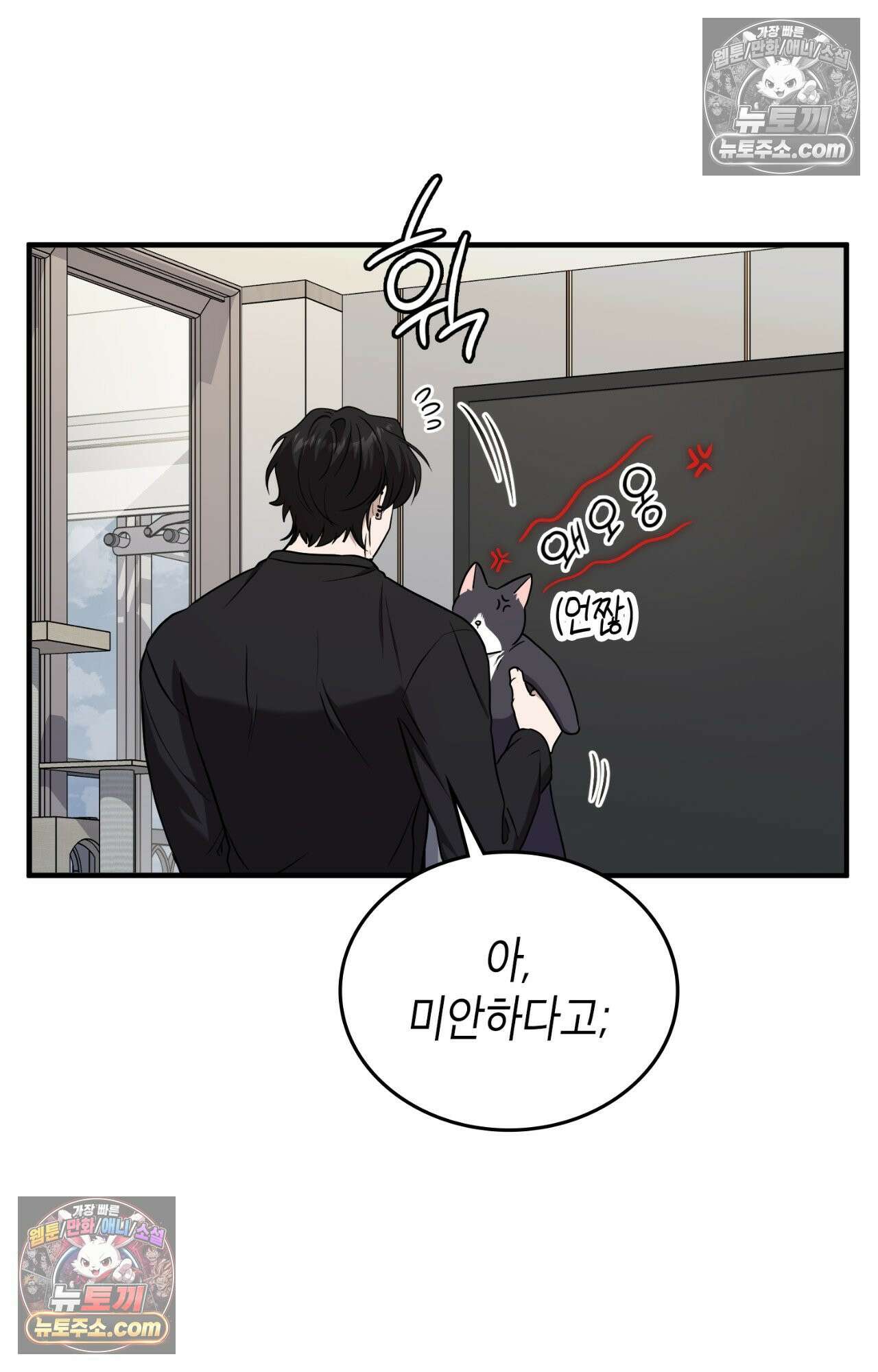 이웃집 길드원 77화 8