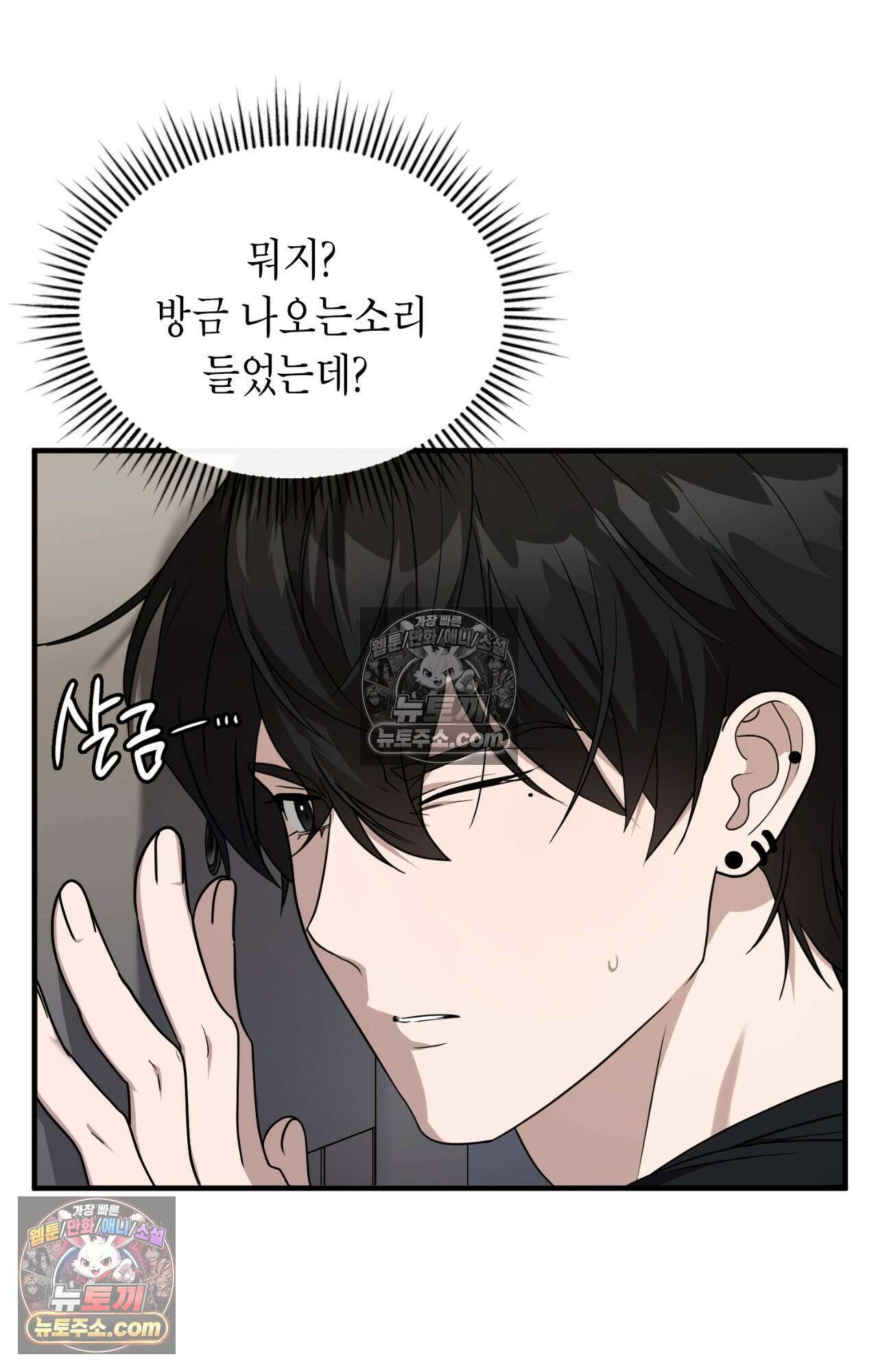 이웃집 길드원 77화 15