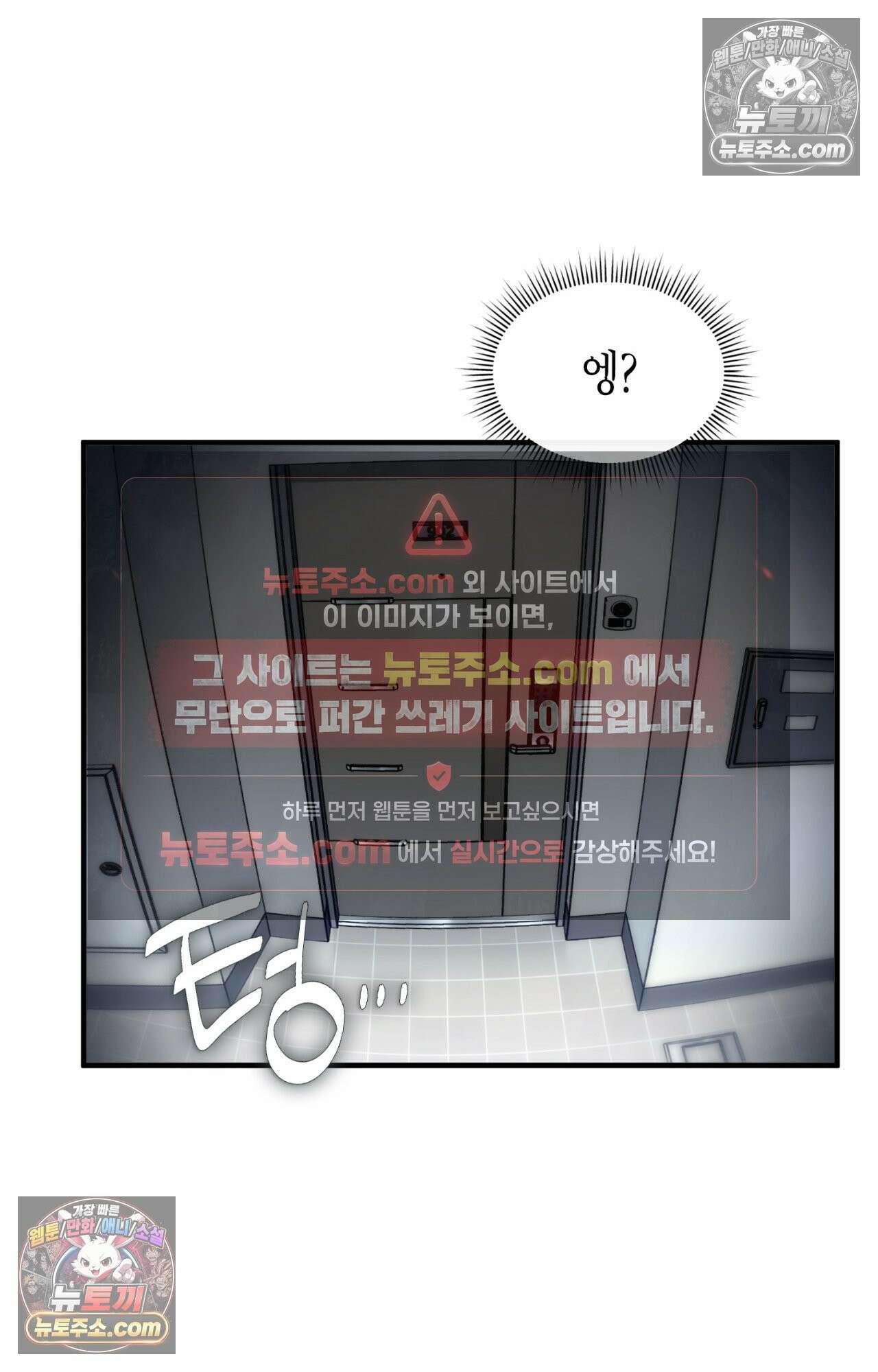 이웃집 길드원 77화 16