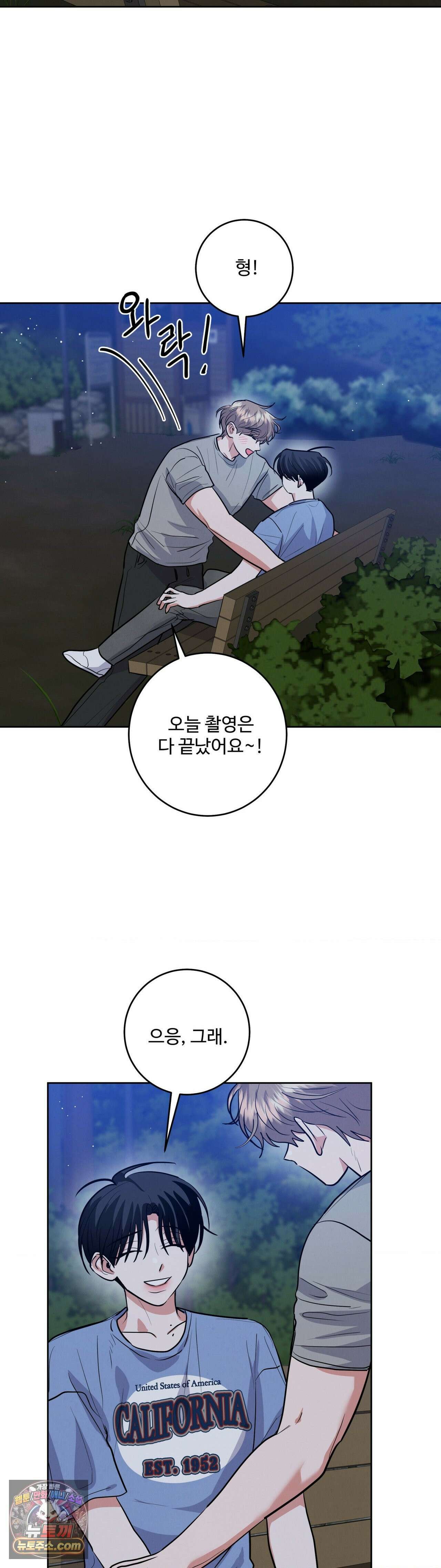 니어 앤 디어 50화 2