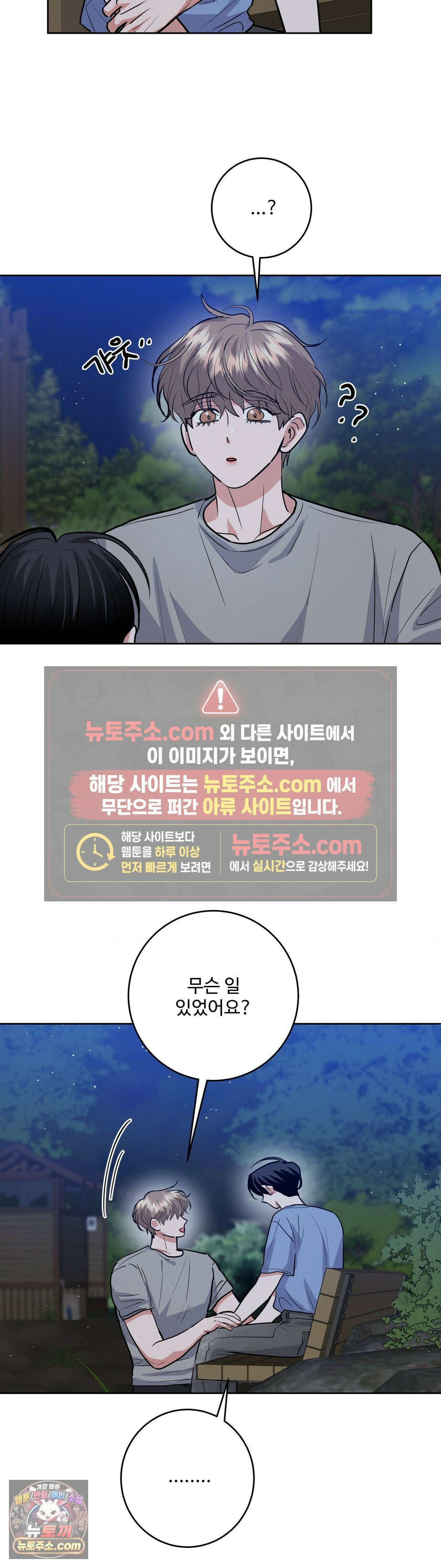 니어 앤 디어 50화 3