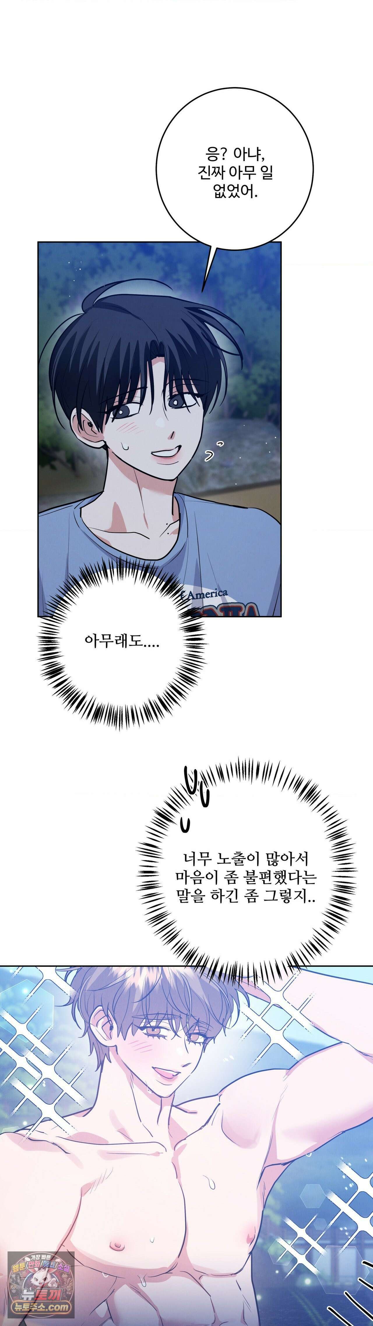 니어 앤 디어 50화 4