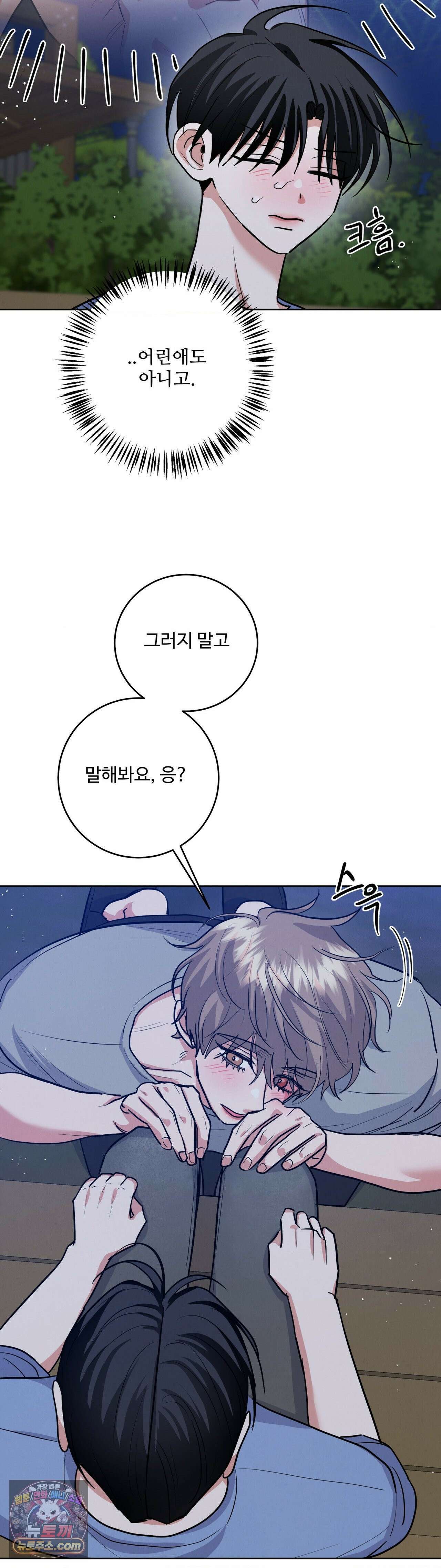 니어 앤 디어 50화 5