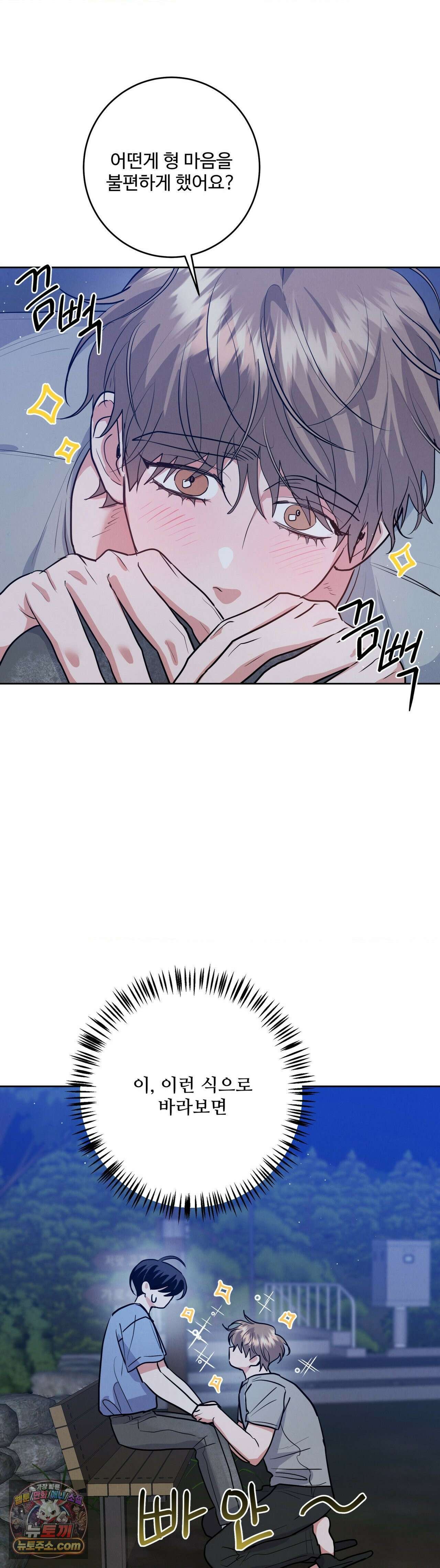 니어 앤 디어 50화 6