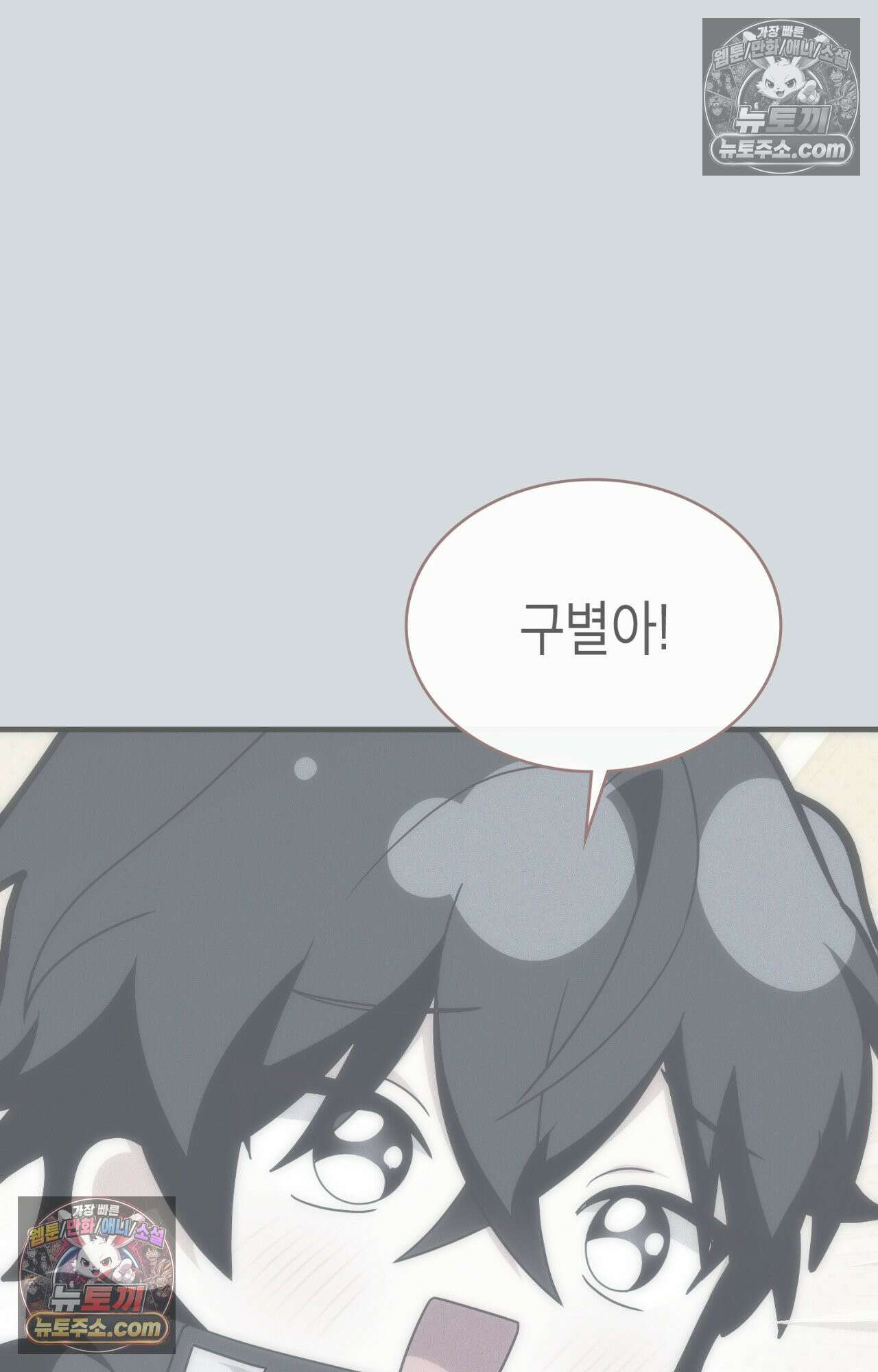 이웃집 길드원 84화 2