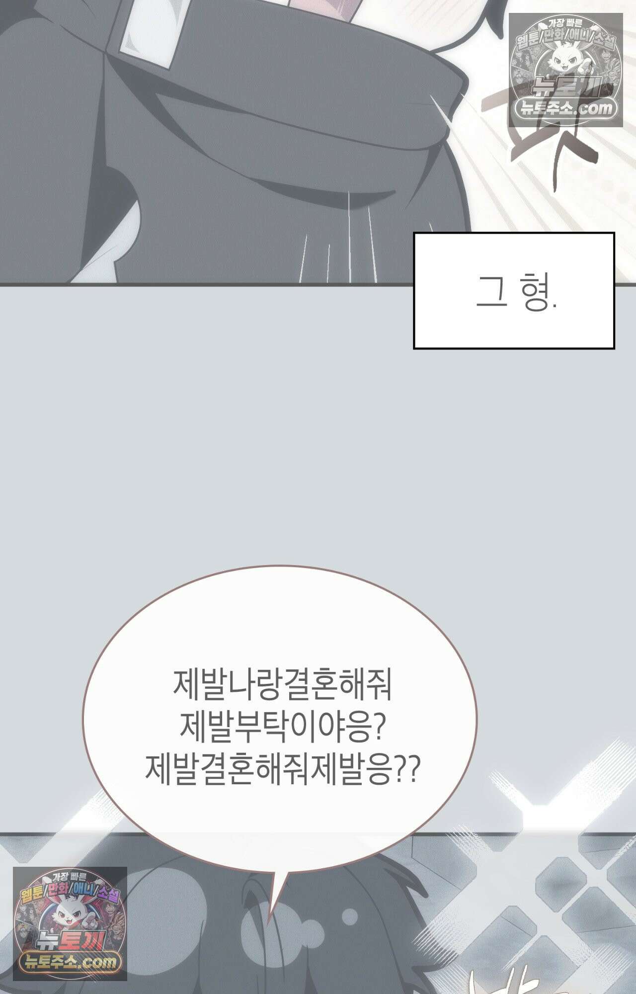이웃집 길드원 84화 3