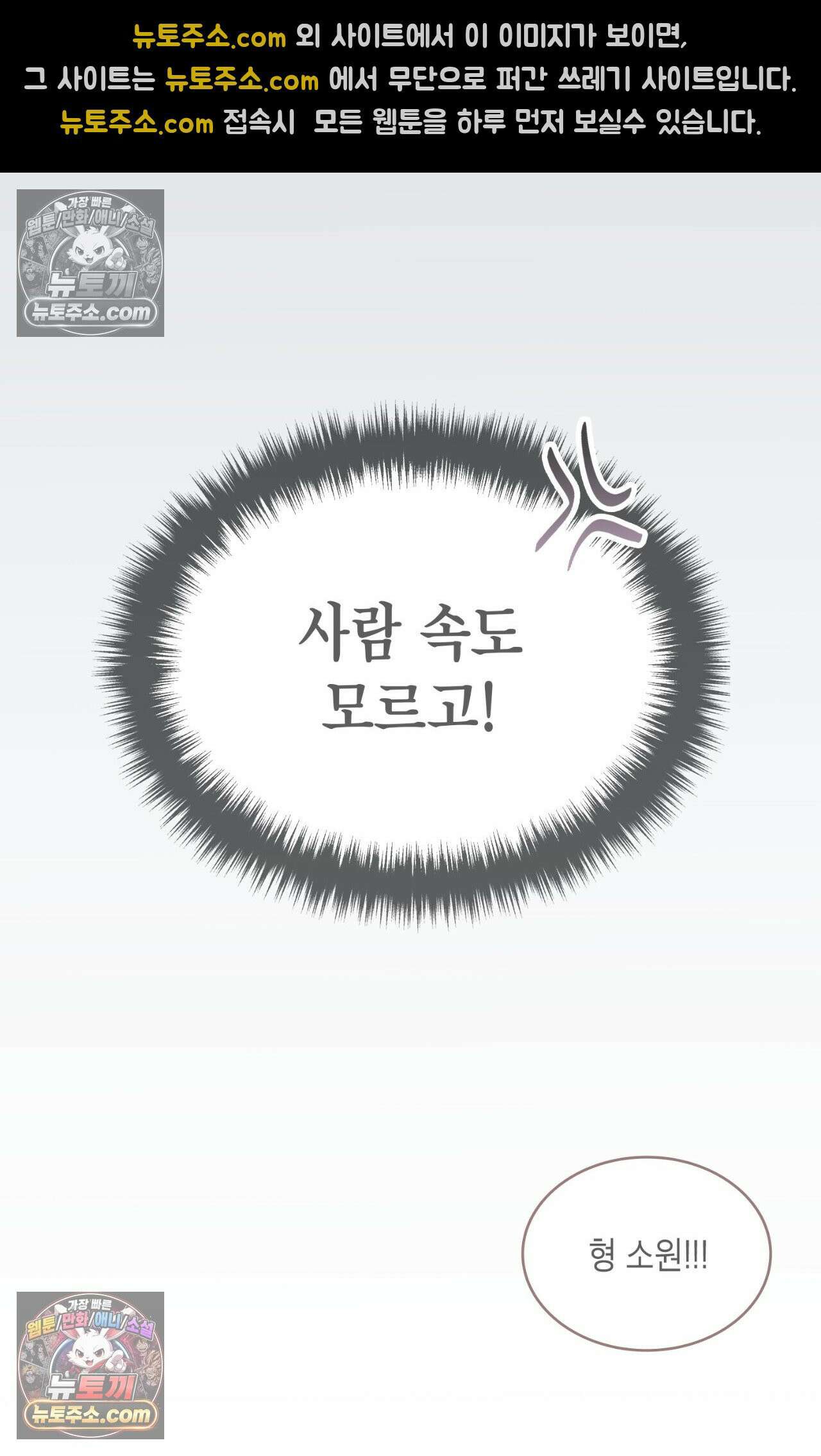 이웃집 길드원 84화 6