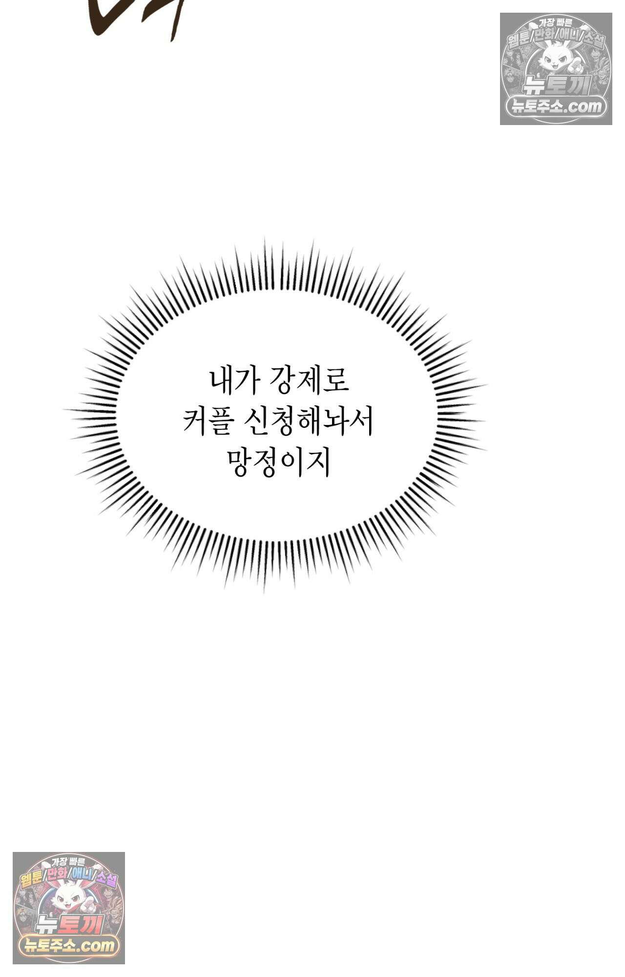 이웃집 길드원 84화 8