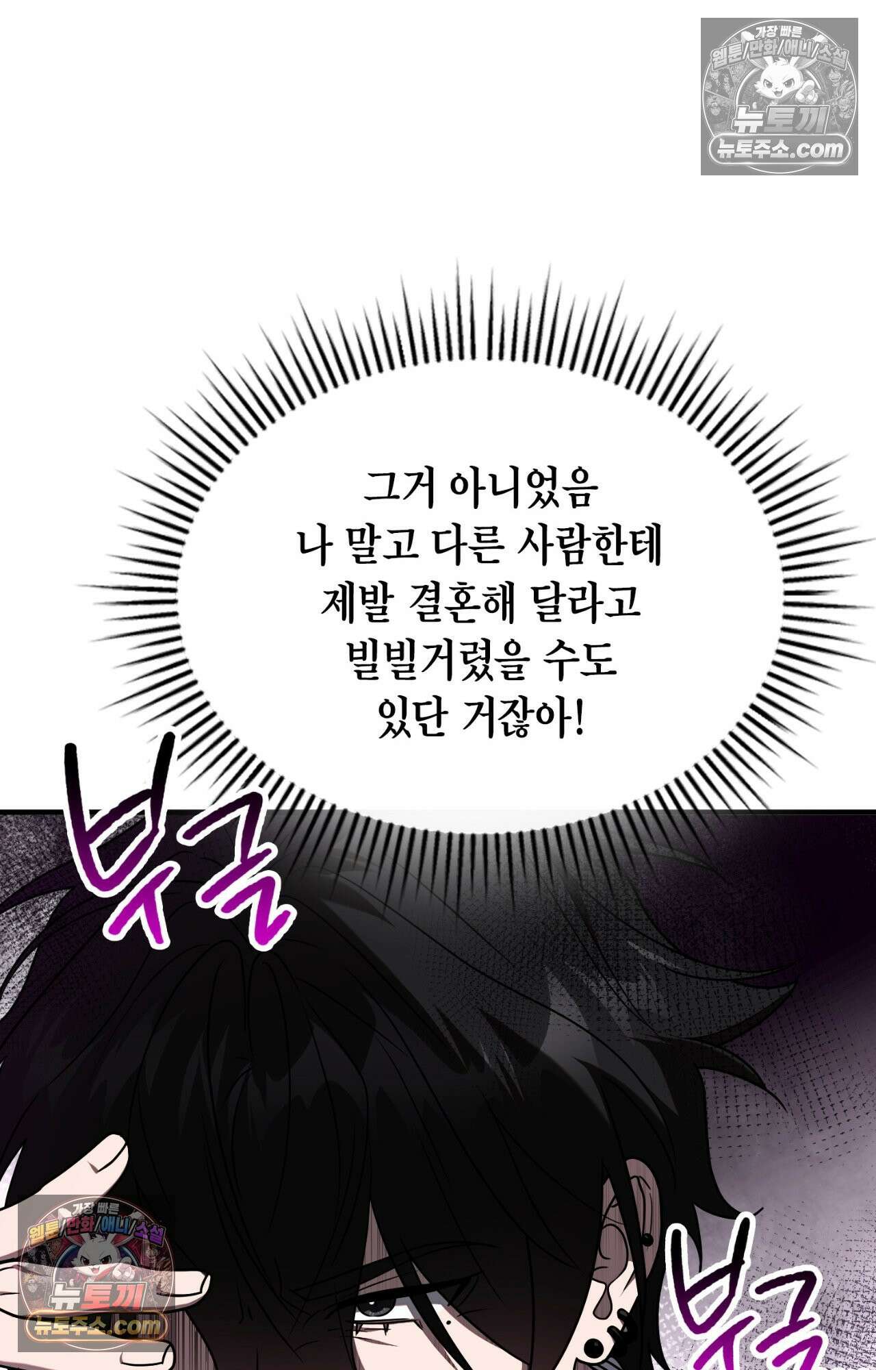이웃집 길드원 84화 9