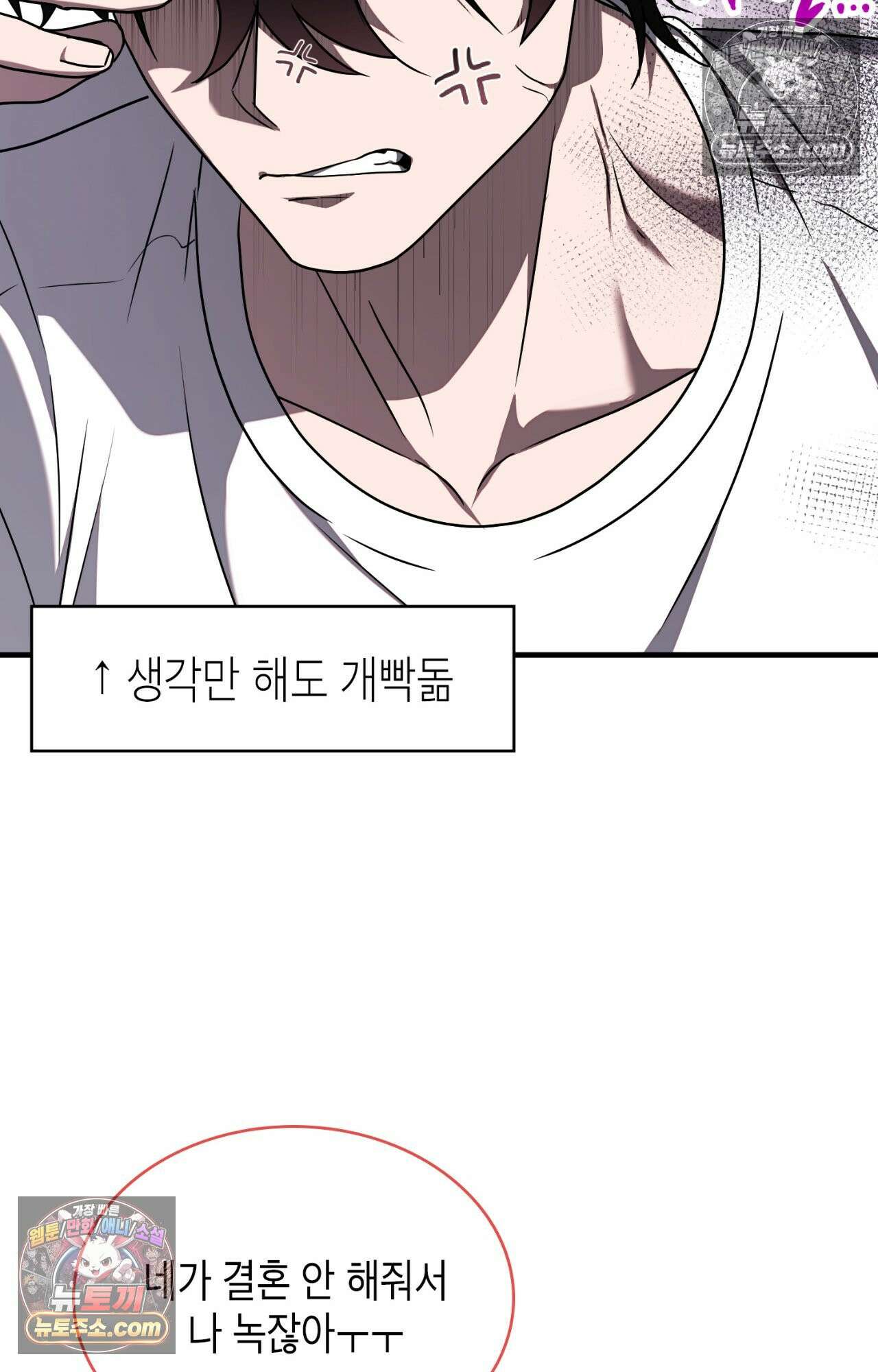 이웃집 길드원 84화 10