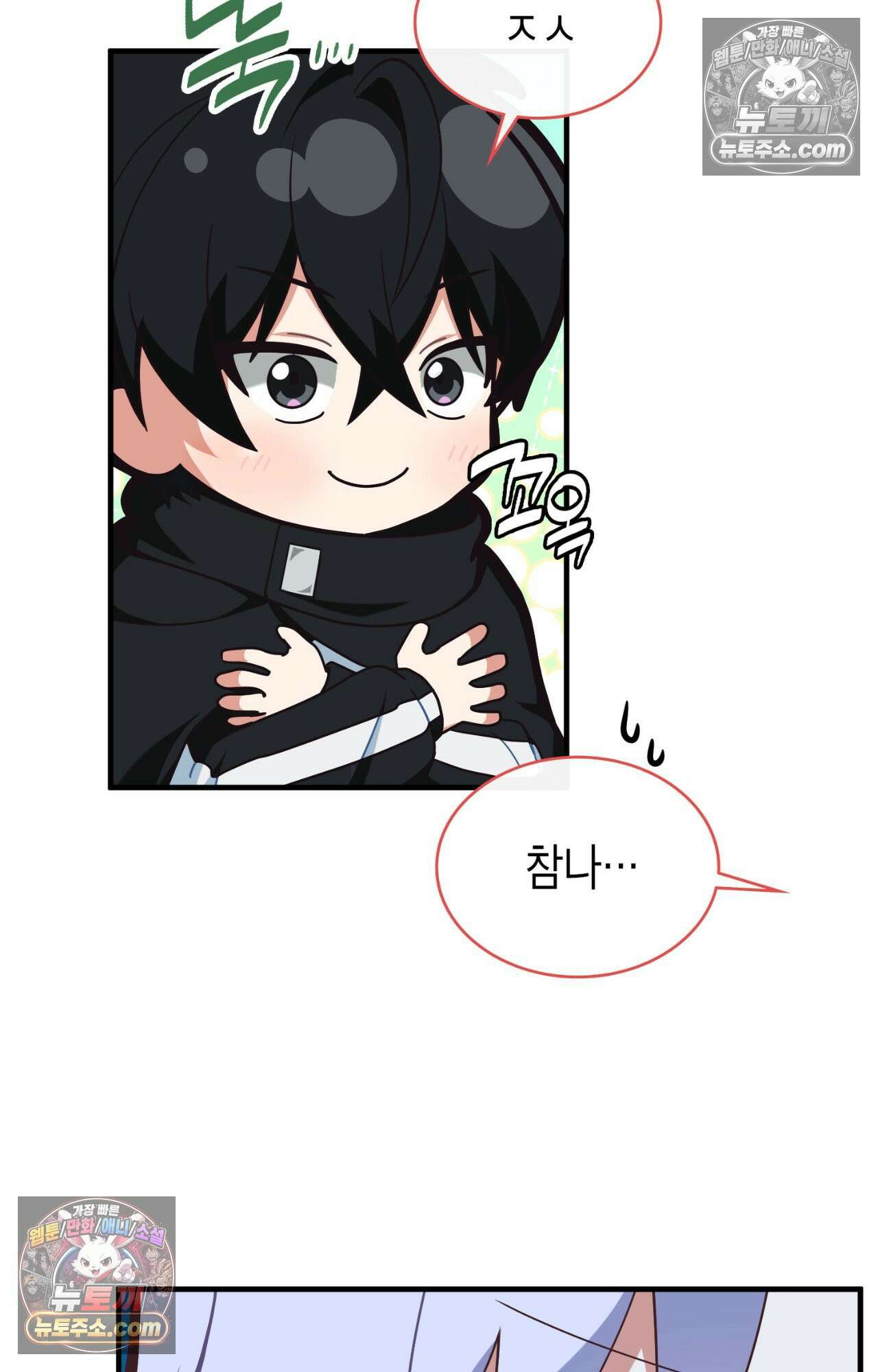 이웃집 길드원 84화 12