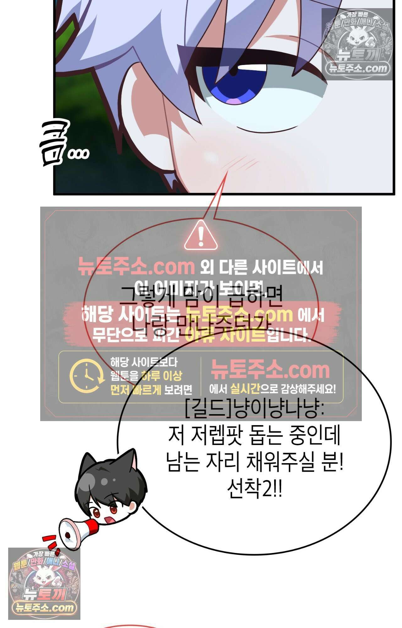 이웃집 길드원 84화 13