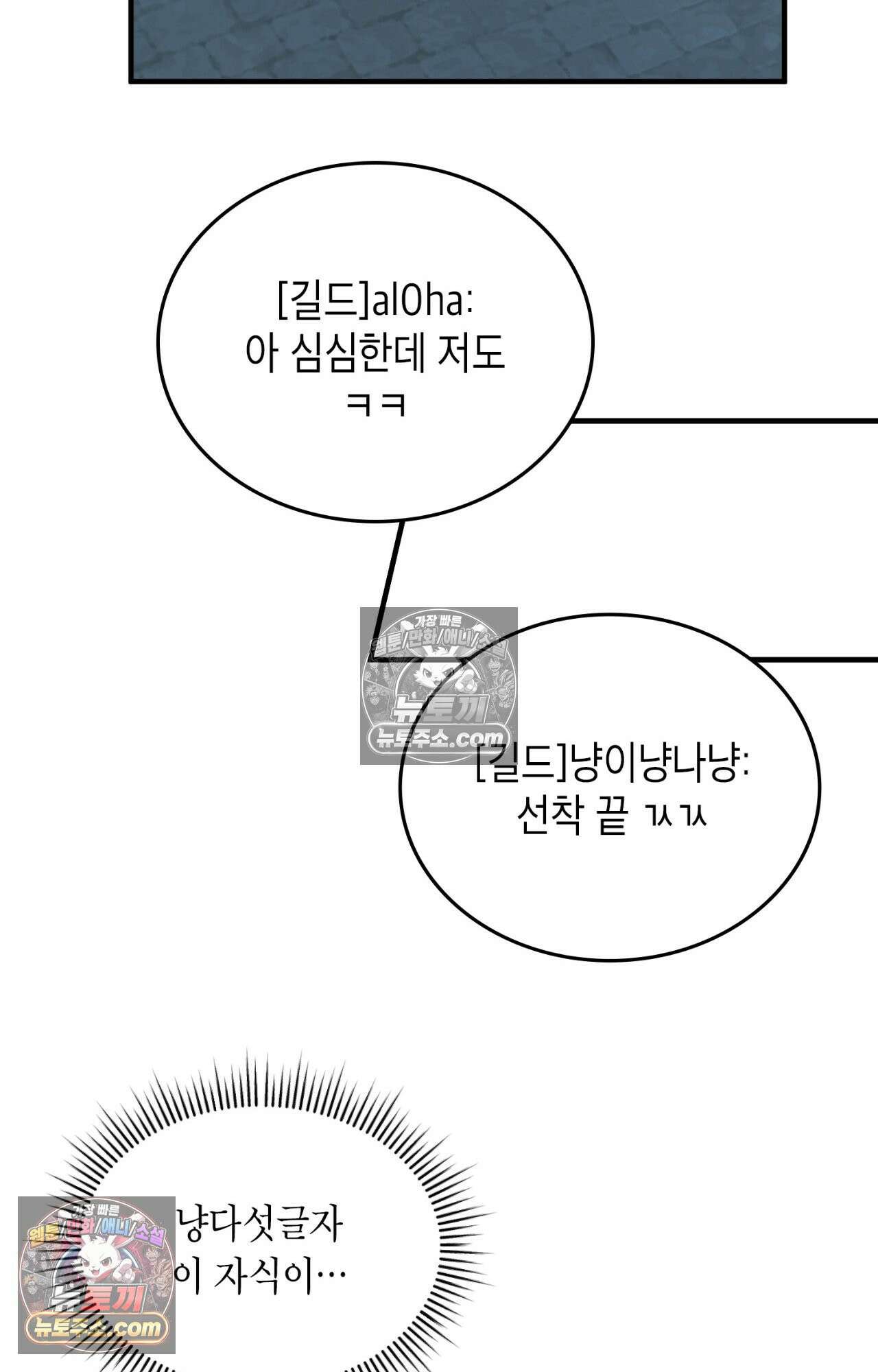 이웃집 길드원 84화 15