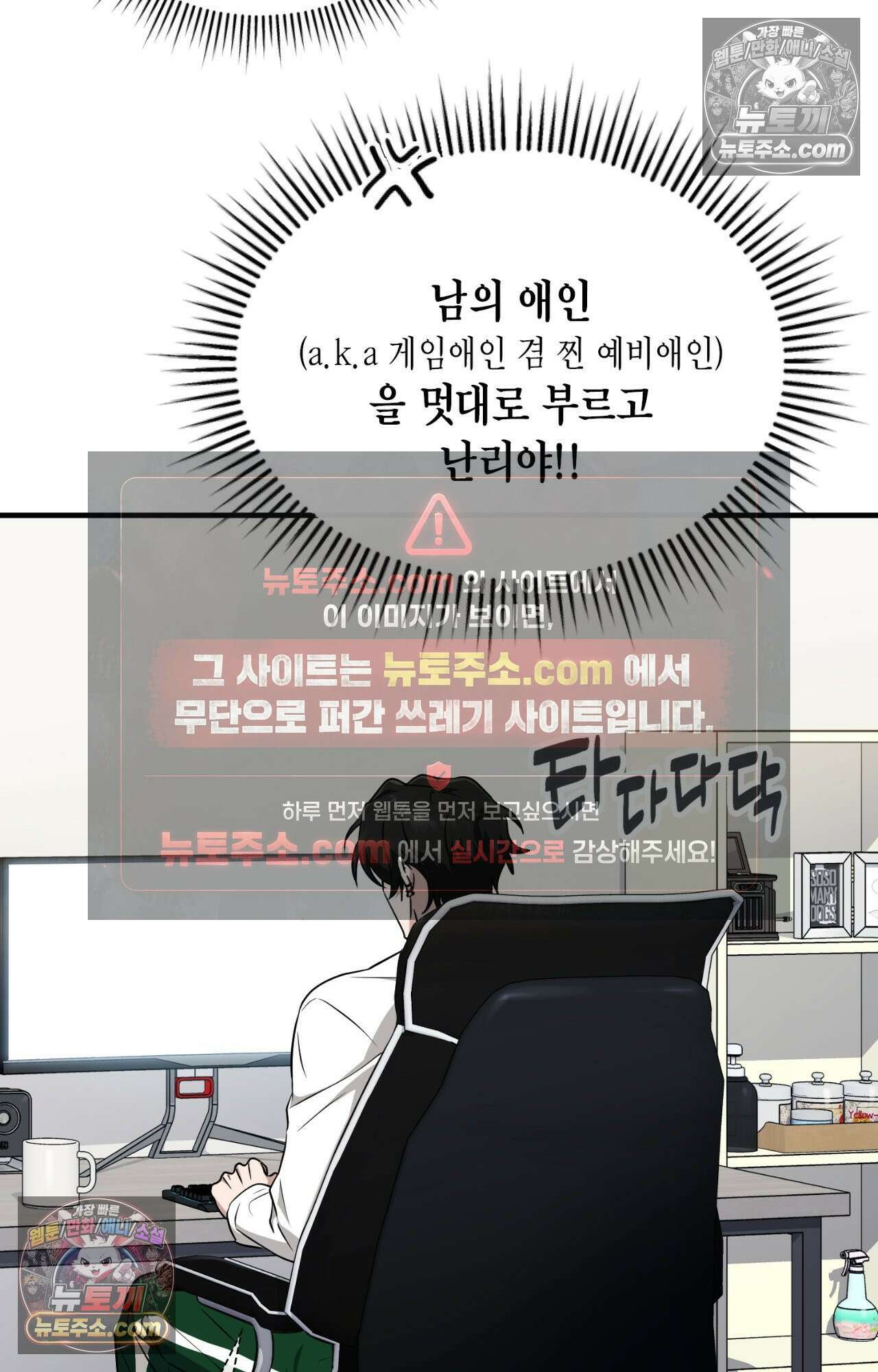 이웃집 길드원 84화 16