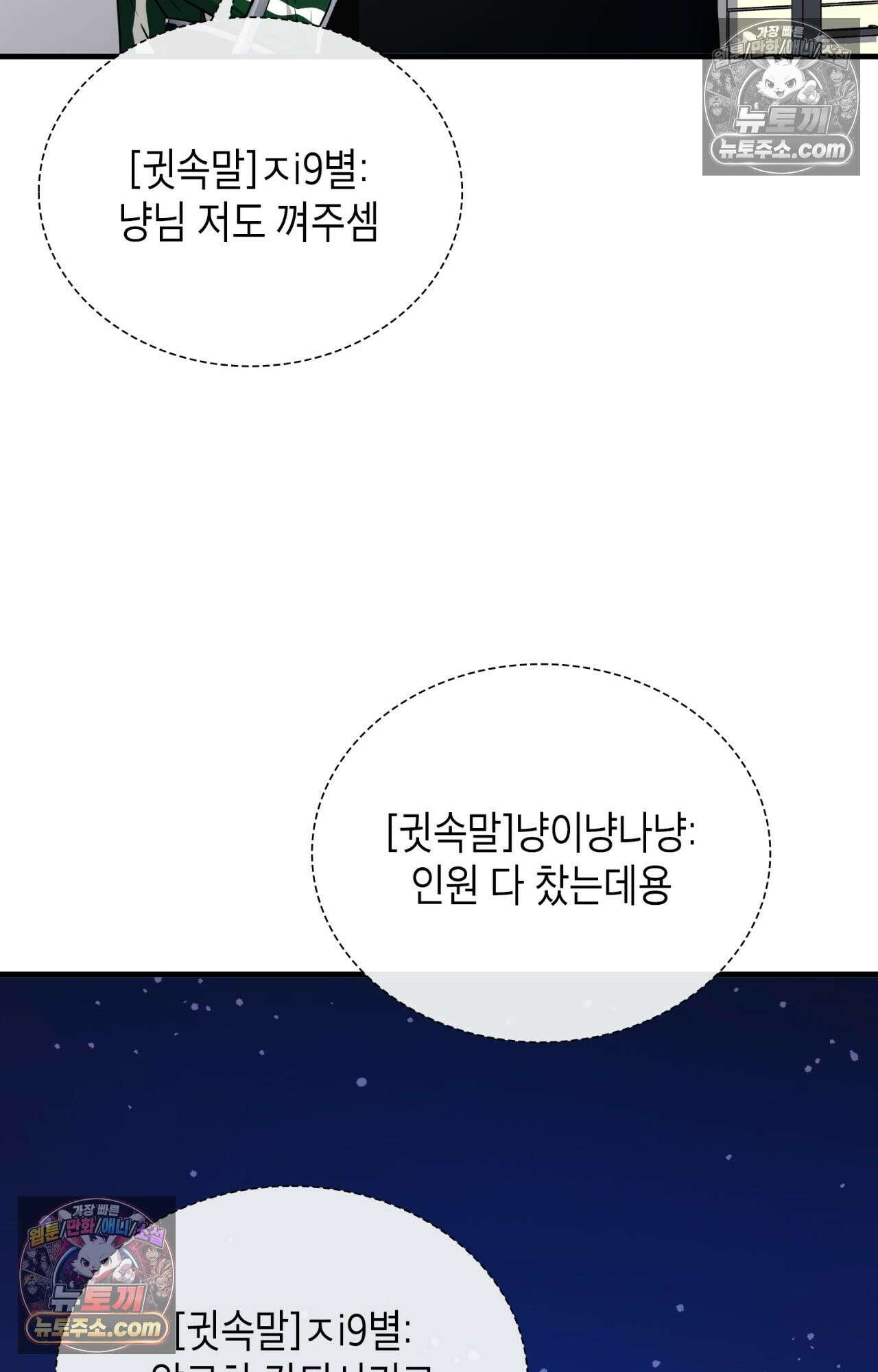 이웃집 길드원 84화 17