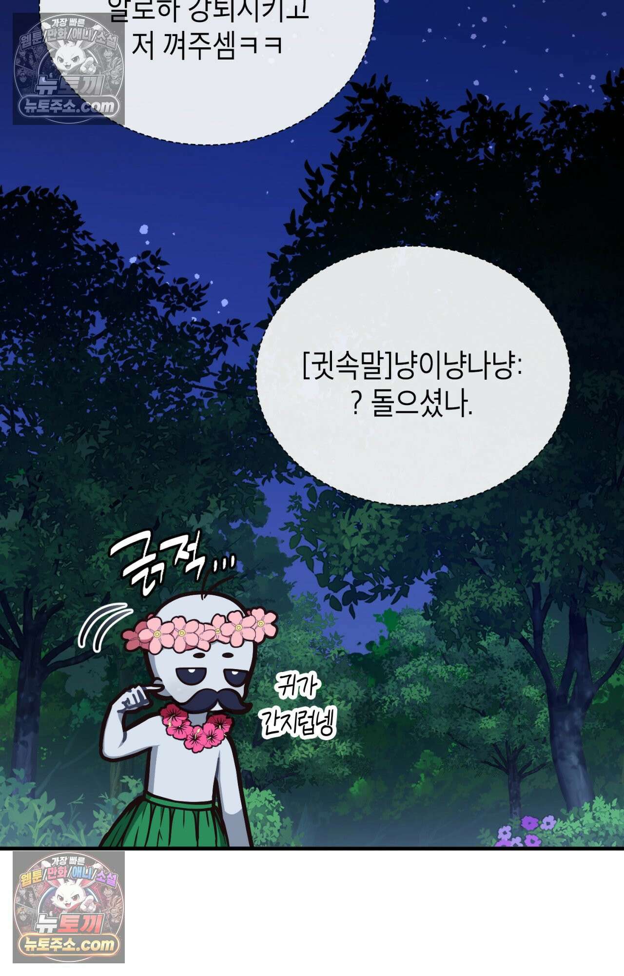 이웃집 길드원 84화 18
