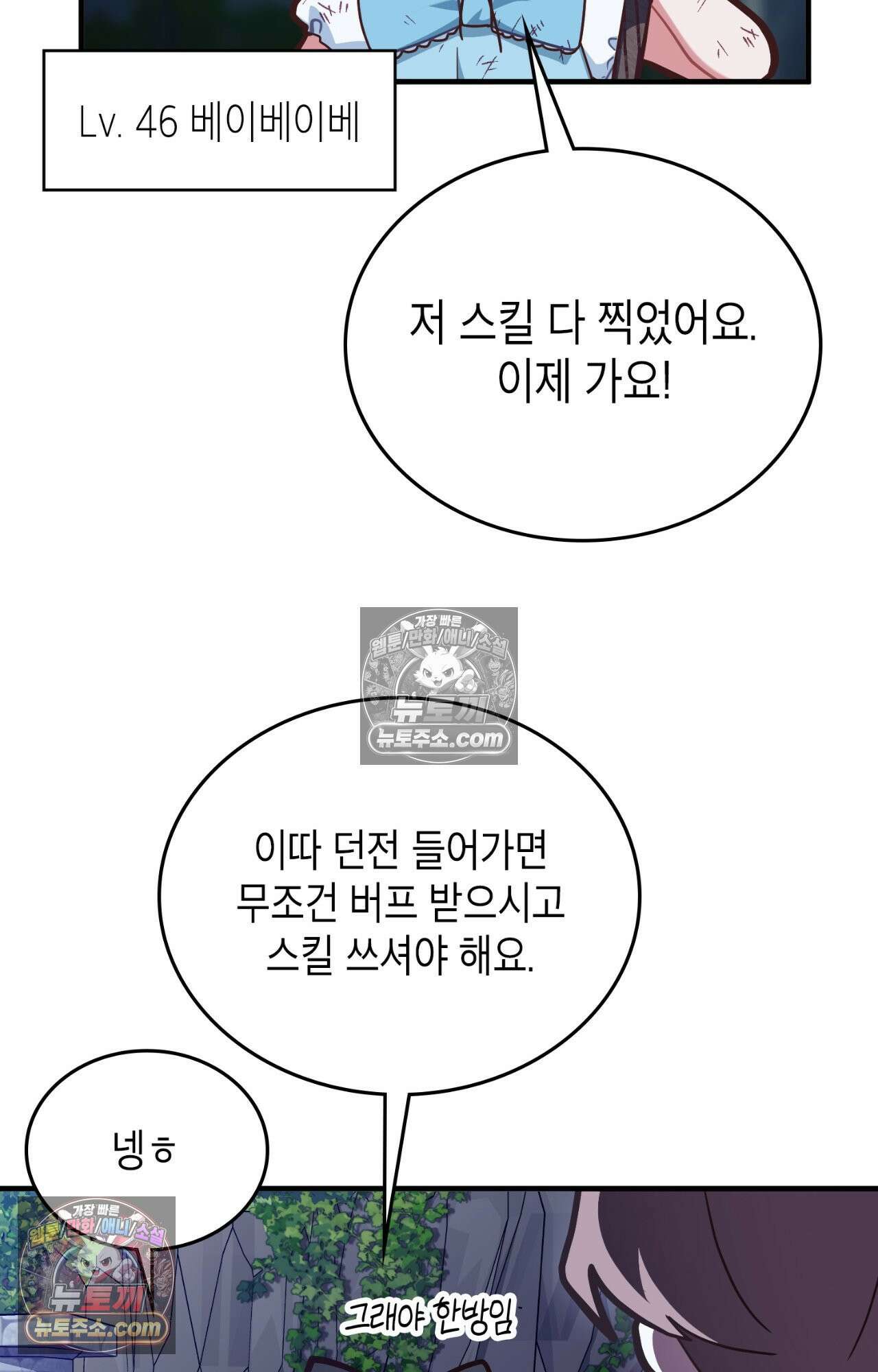 이웃집 길드원 84화 22