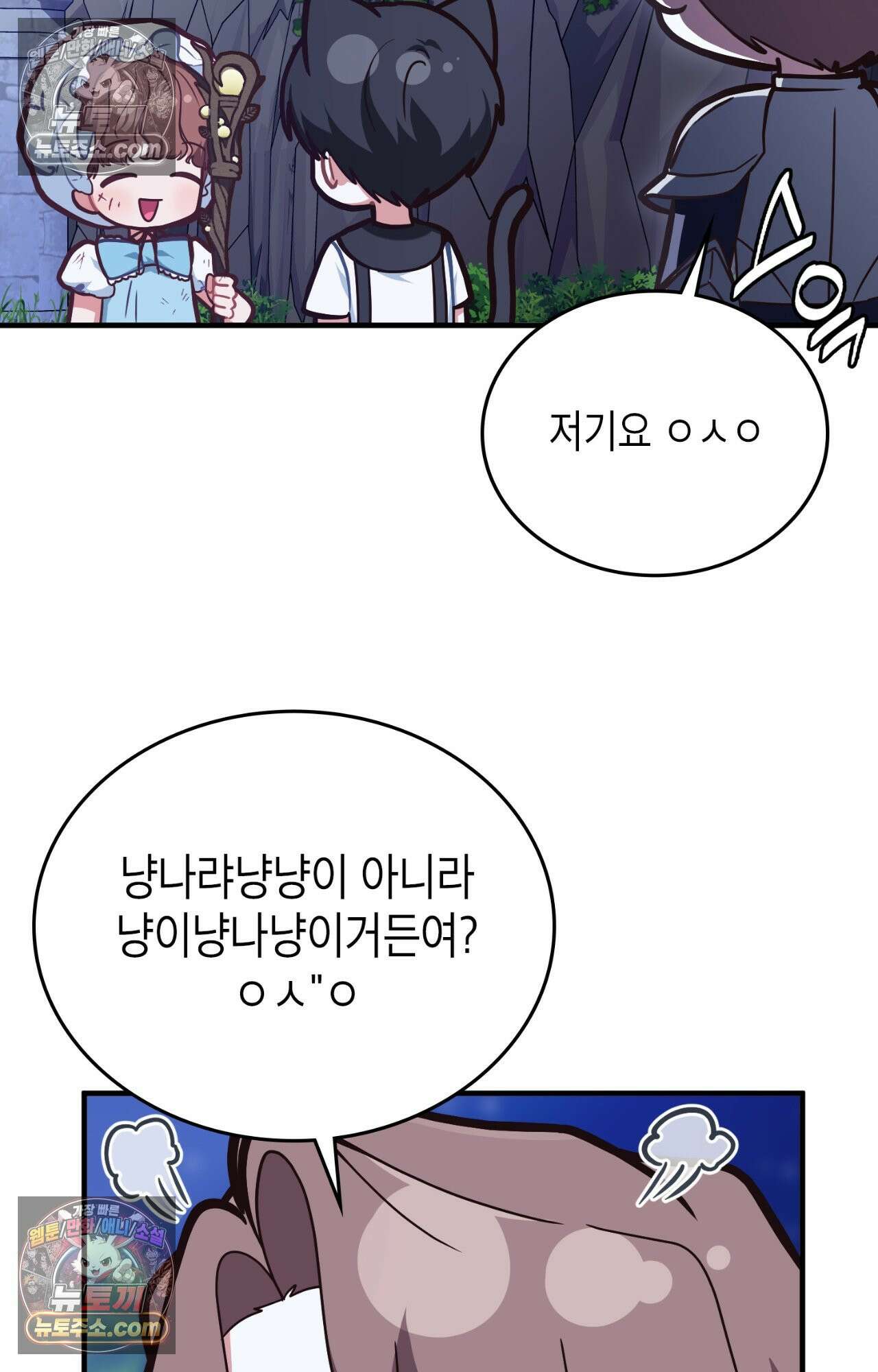 이웃집 길드원 84화 23