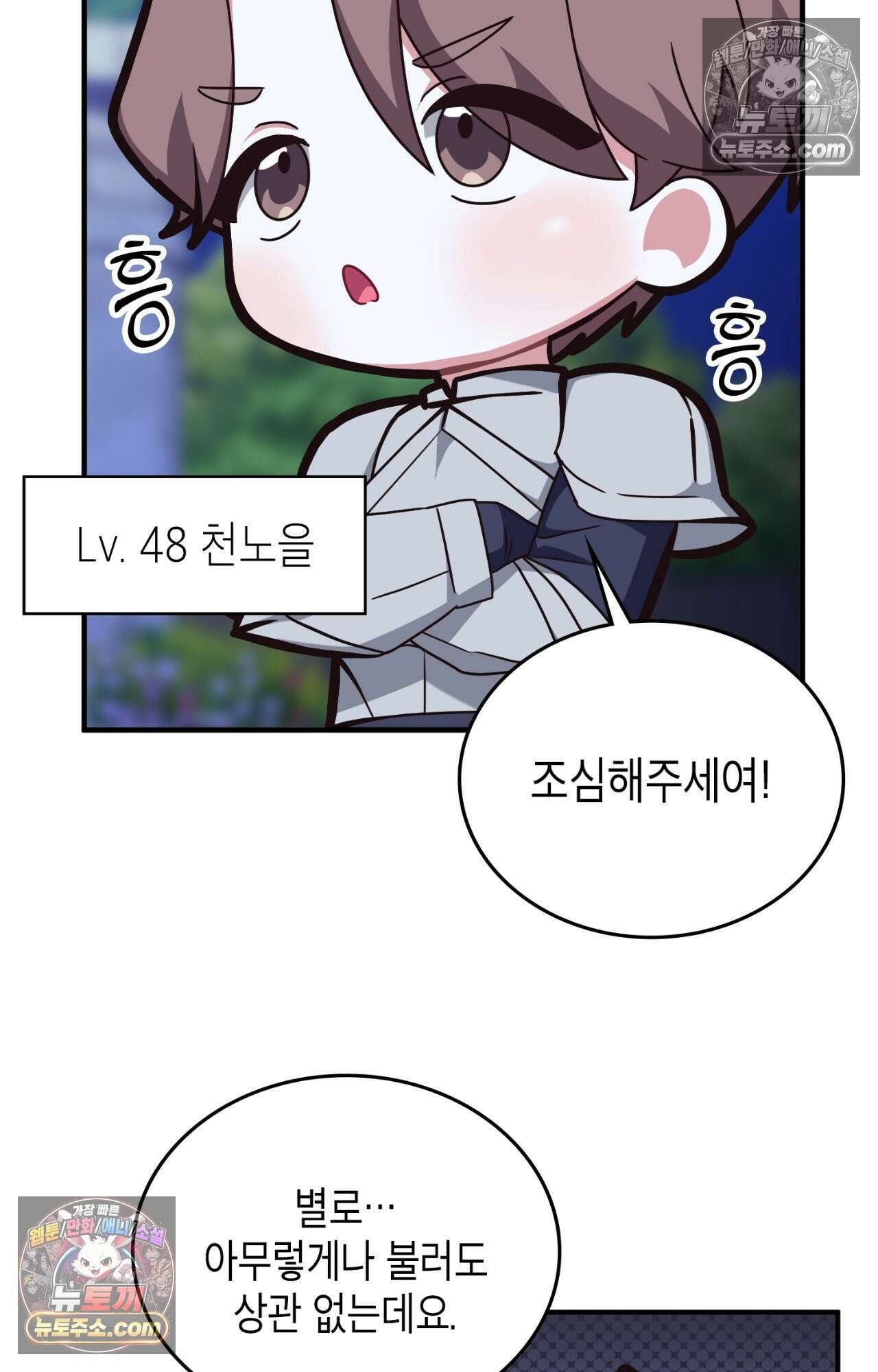 이웃집 길드원 84화 24